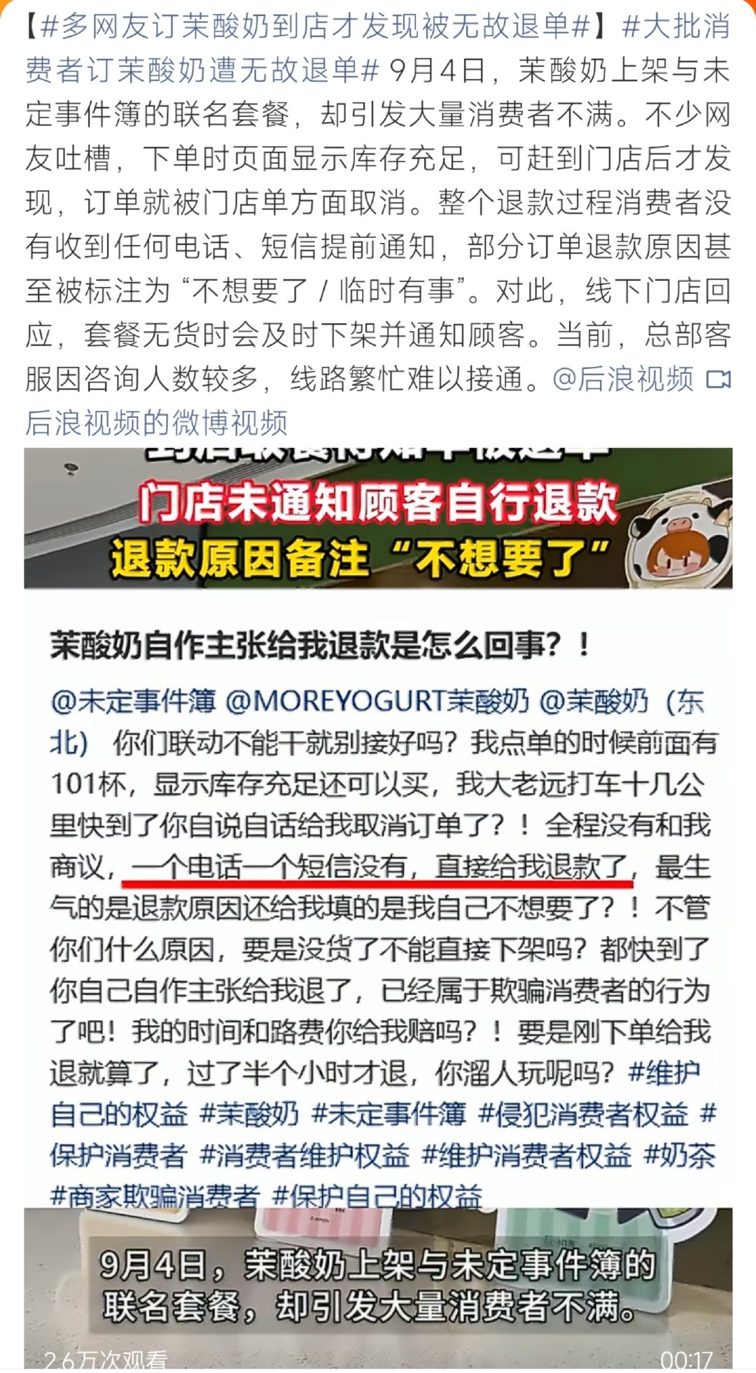 #多网友订茉酸奶到店才发现被无故退单#茉酸奶与未定事件簿联名套餐开售之后，多名消费者爆料：下单时库存显示充足，抵达门店才发现订单被擅自退掉。全程没有收到商家的提前告知，部分订单退款原因被标注为顾客自行放弃，总部客服又因咨询量过大难以接通，引发大量维权吐槽。 ​
