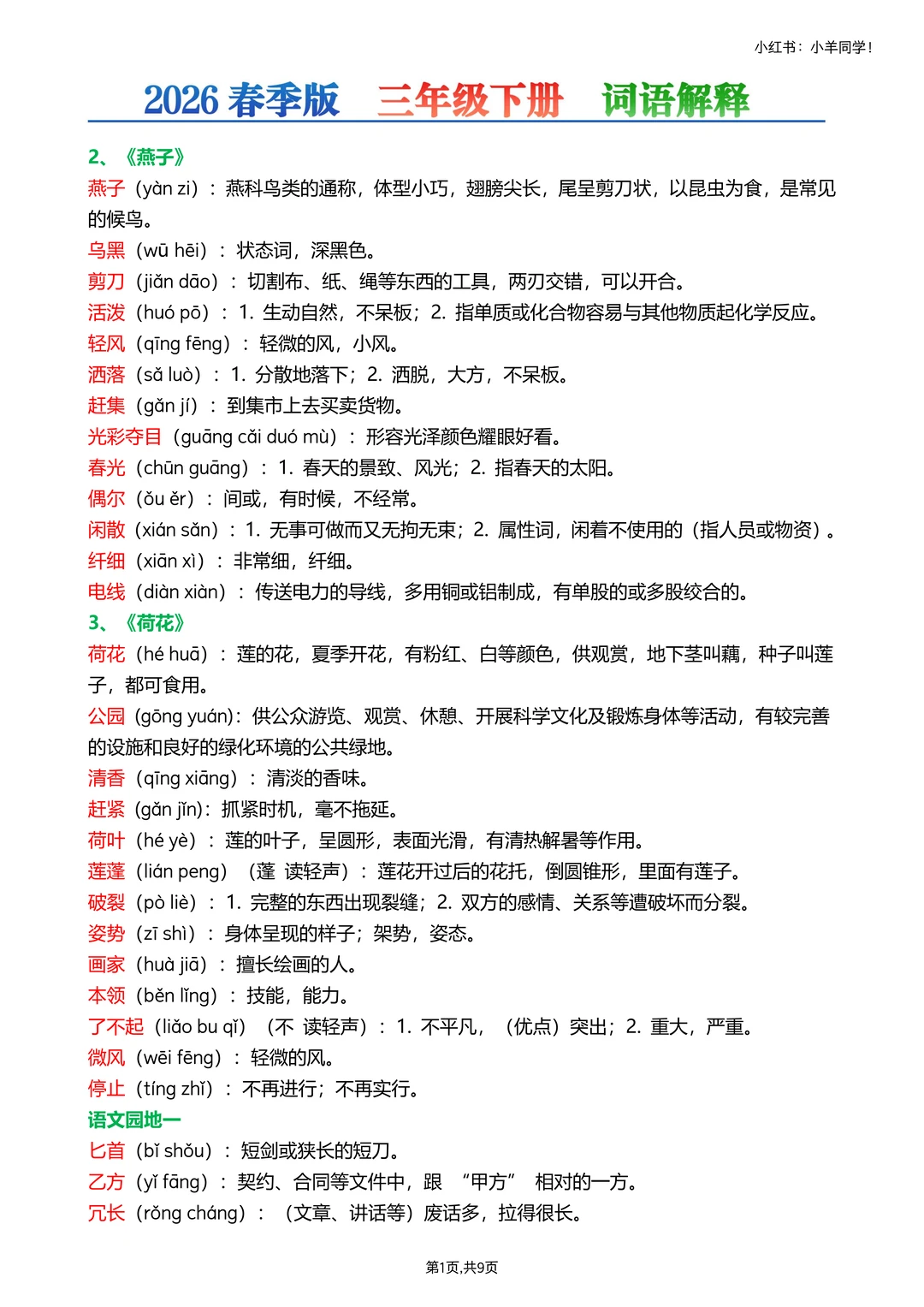 三年级下册丨语文词语解释+造句【2026版】