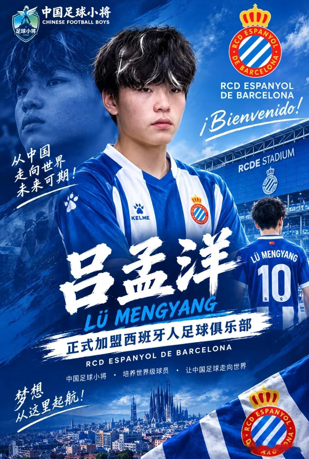 客观聊聊足球小将吕孟洋：技术风格独一无二，发展前景理性看待。

最近，吕孟洋加盟西班牙人梯队引发热议，那么吕孟洋的技术特点如何？他的发展前景如何？今天咱们就这个话题来聊一聊。
说起吕孟洋，大家都叫他“老二”，熟悉他的网友都知道，在国内同年龄段球员中，吕孟洋是非常出色的技术型中场，打法独树一帜，区别于
