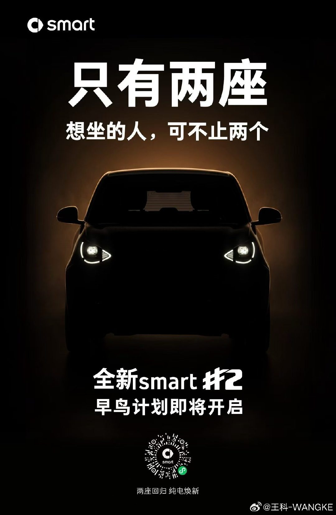 上面几个大字不简单啊！期待smart精灵2号！ ​