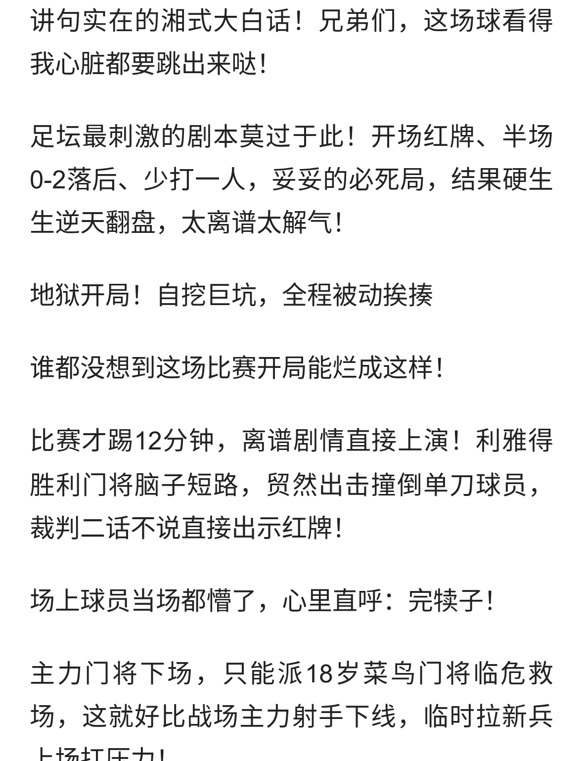 封神大逆转！10打11还能翻盘！利雅得胜利绝境暴走，功臣不是马内