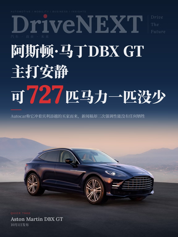 马丁DBX GT主打安静，可727匹马力一匹没少
