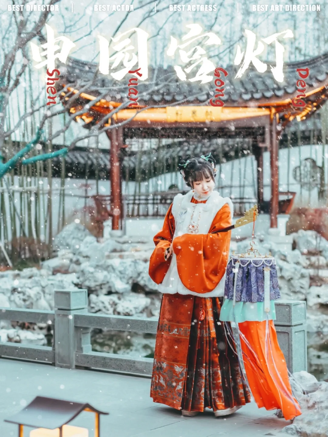 上海申园｜汉服拍摄｜0元打卡绝美江南园林