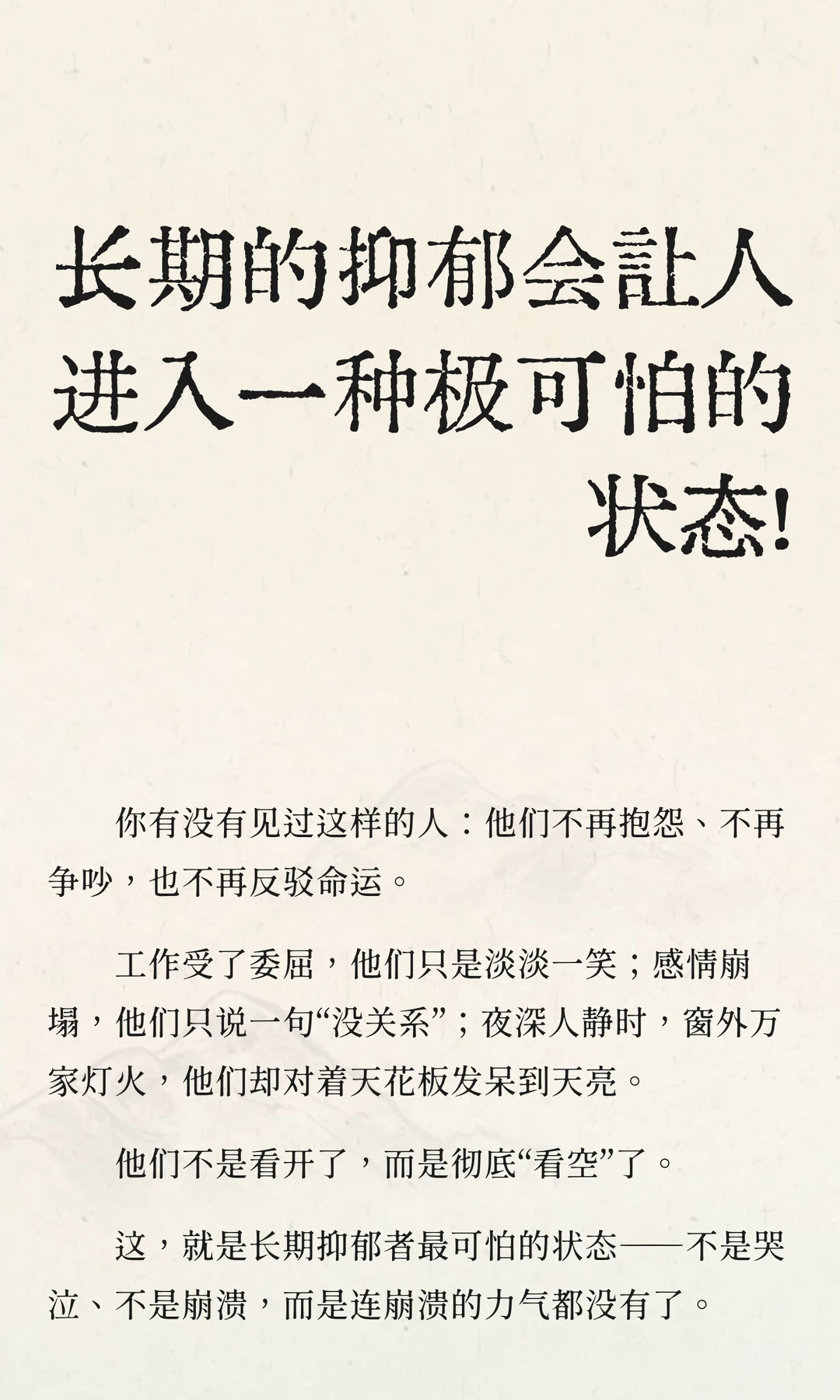 长期的抑郁会让人进入一种极可怕的状态！