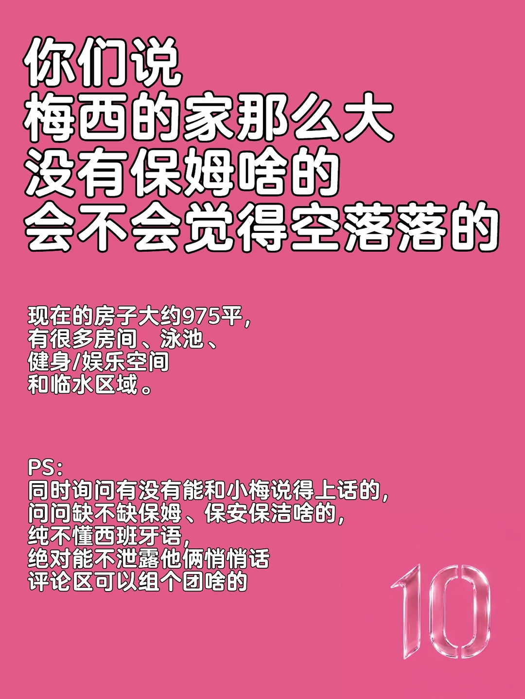 有没有能和梅西说得上话啥的？