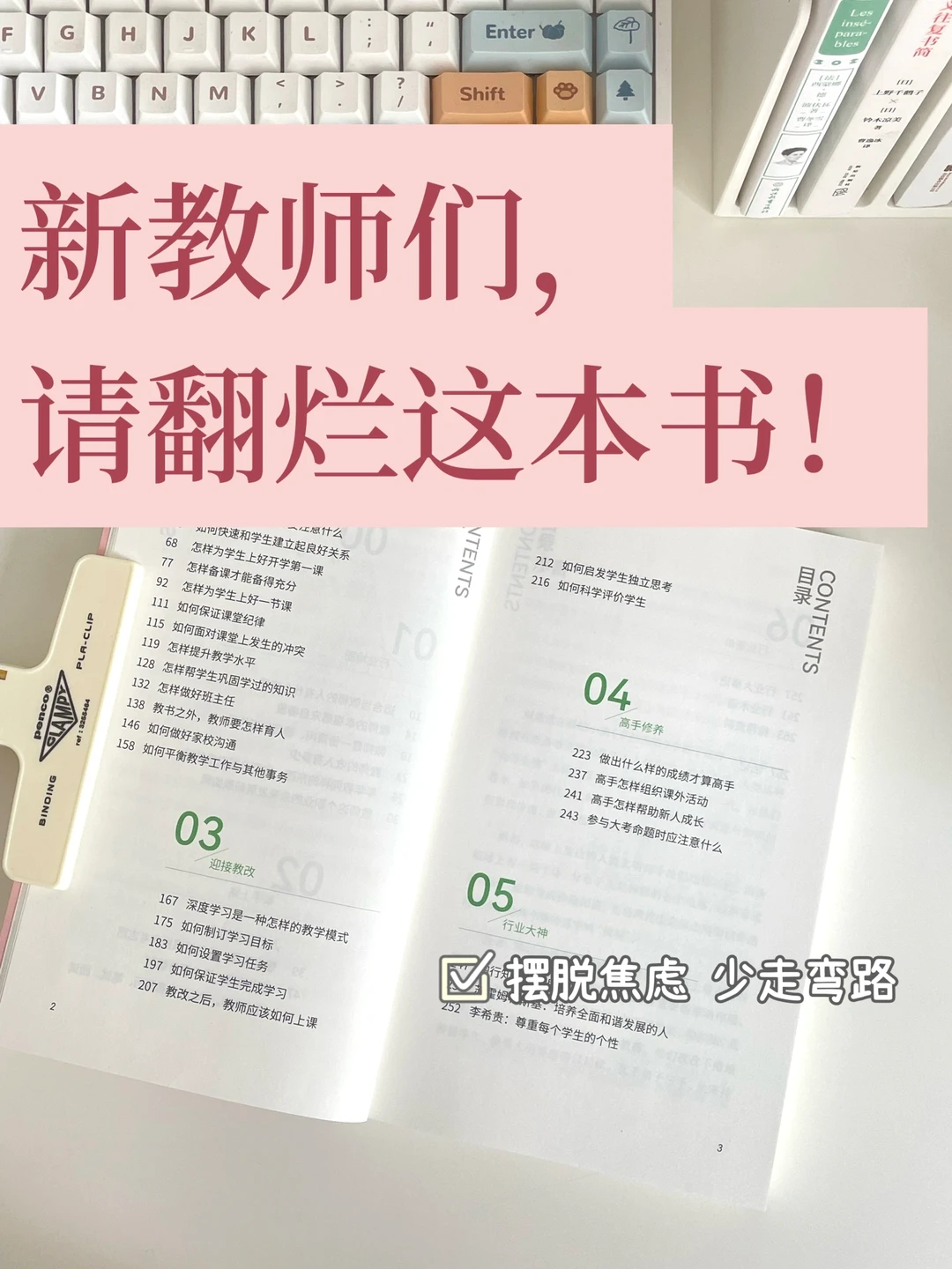 所有新教师👩🏻‍🏫，劝你们翻烂这本书❗