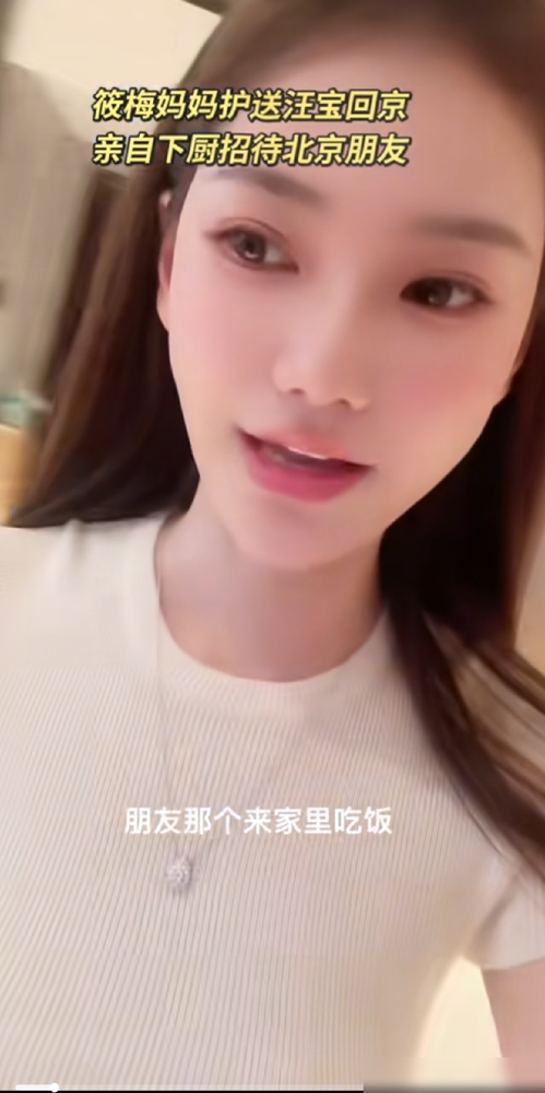 汪小菲家请客，下厨的不是保姆，是丈母娘。
筱梅直播时随口说了一句，妈妈和阿姨正在家里准备台湾菜。镜头一转，她妈罕见出镜，系着围裙在灶台前忙活。西红柿炖牛肉、炒米粉、鸡肉，一盘盘往外端，卖相不输餐馆。
更狠的是，筱梅补了一句，家里保姆小杨阿姨做的很多菜，其实都是她妈教出来的。
北京朋友来家里吃饭