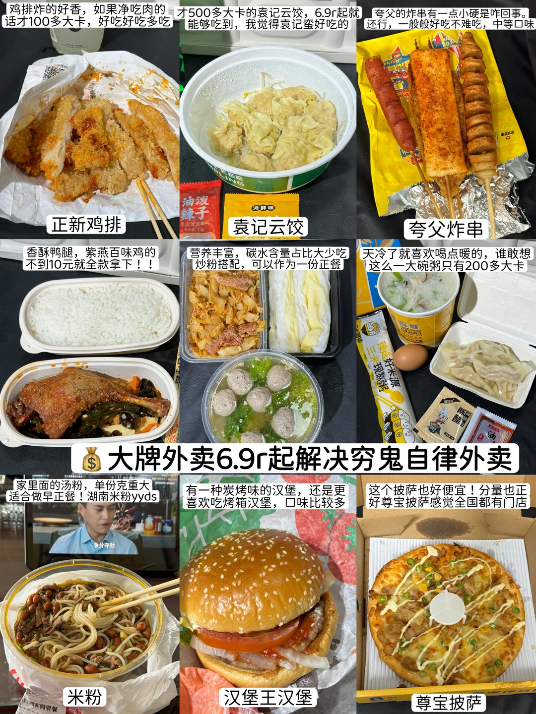 减脂期低卡外卖9.0！6.9r起的穷鬼干净外卖！！