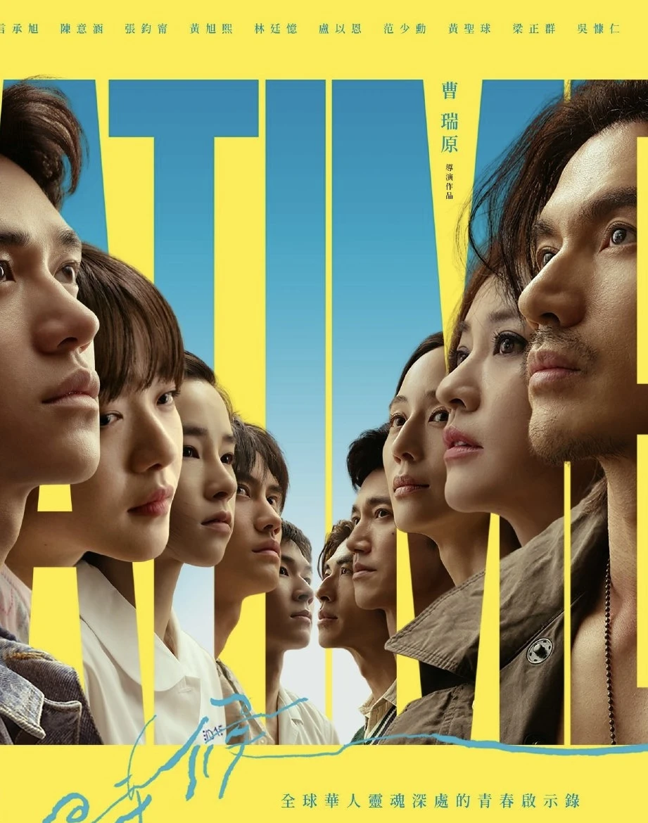 言承旭 陈意涵 张钧甯‼️时代青春台剧‼️