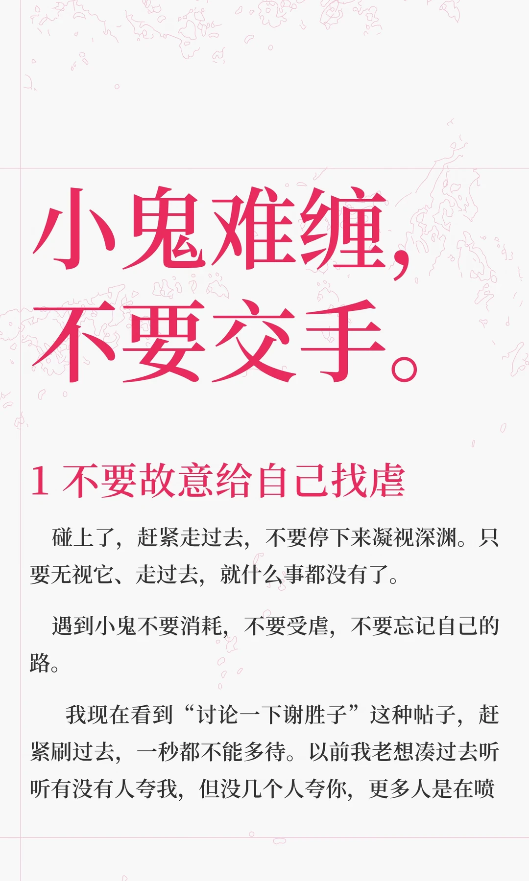 小鬼难缠，不要交手。