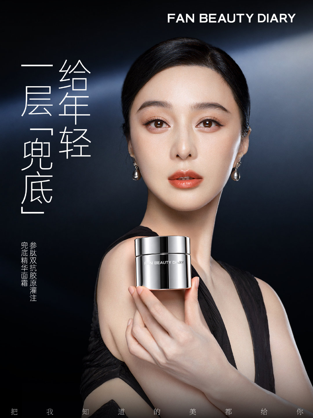 为年轻「韧性」，更进一步。全新「参肽双抗胶原灌注兜底精华面霜」，多维御龄，紧致、弹润、细腻、光采，一面俱全。御龄，不止一面；年轻，自有完整支撑。10月12日，和一起，从容面对时间，保持好状态。 ​