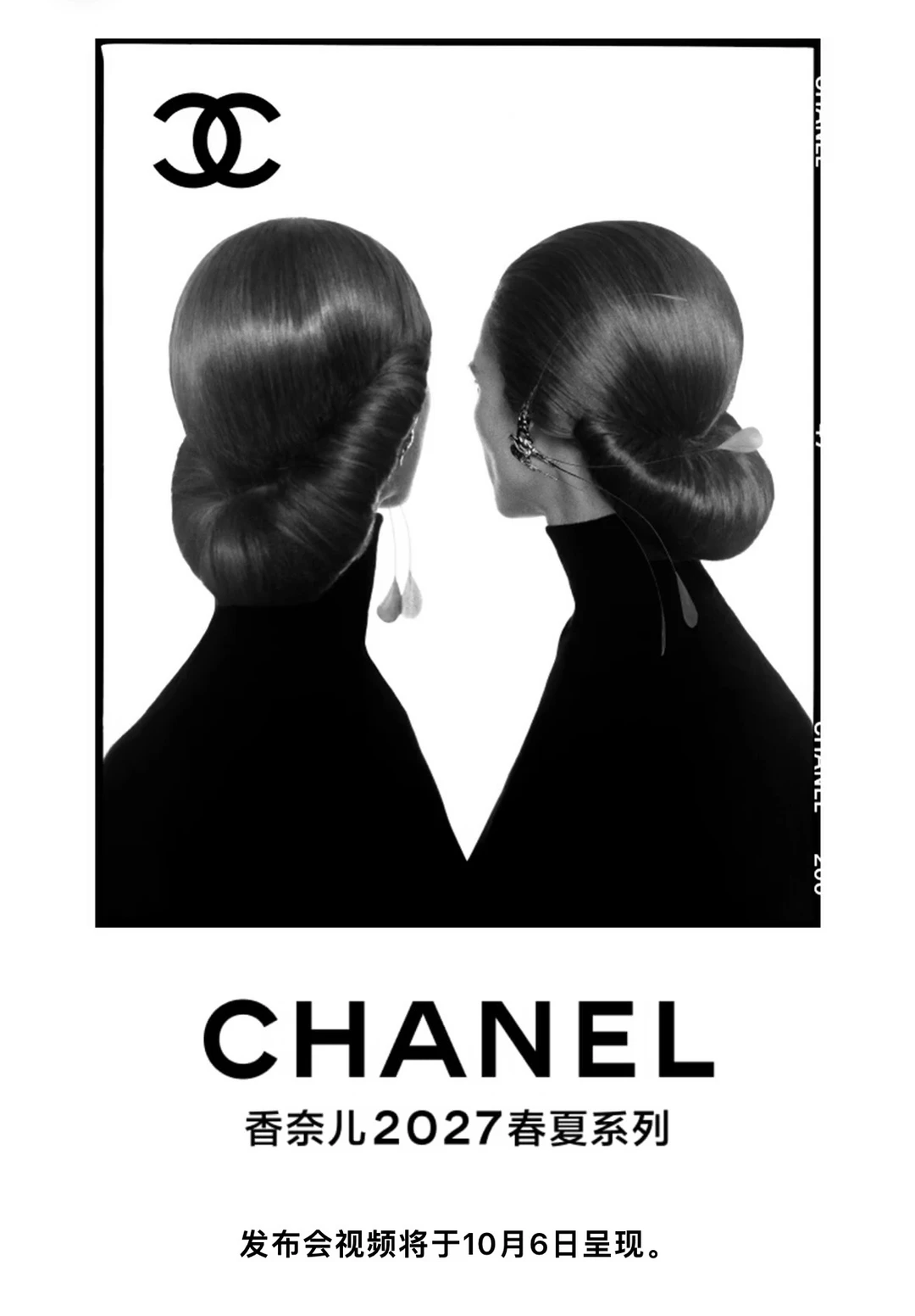 CHANEL2027春夏发布会