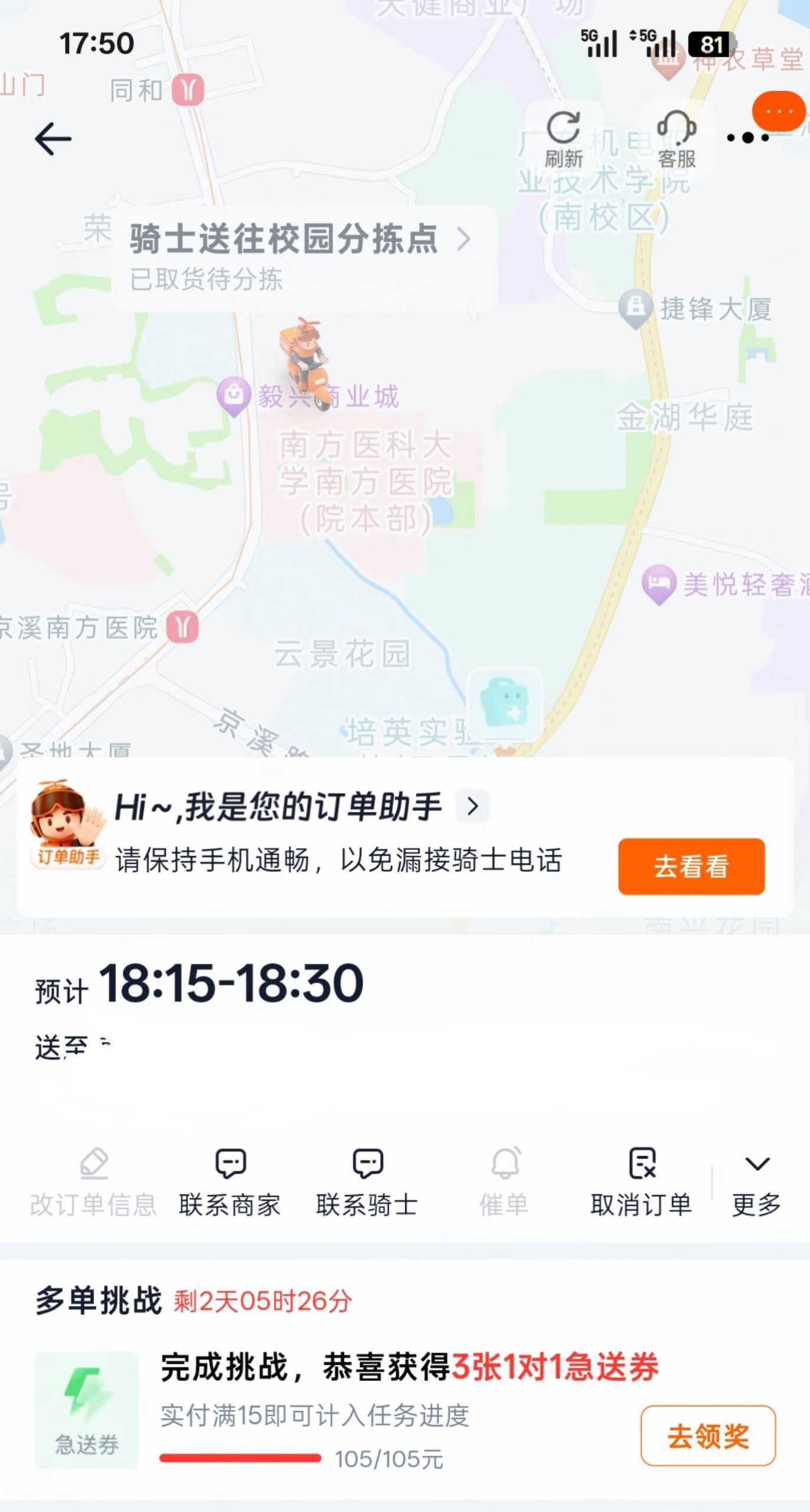 取消淘宝闪购校园送！