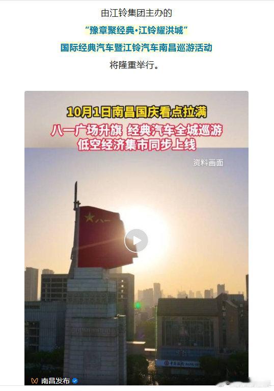 #发现南昌遇见南昌# 好消息~10月1日，南昌将上演百车巡游，一起了解下吧~ ​