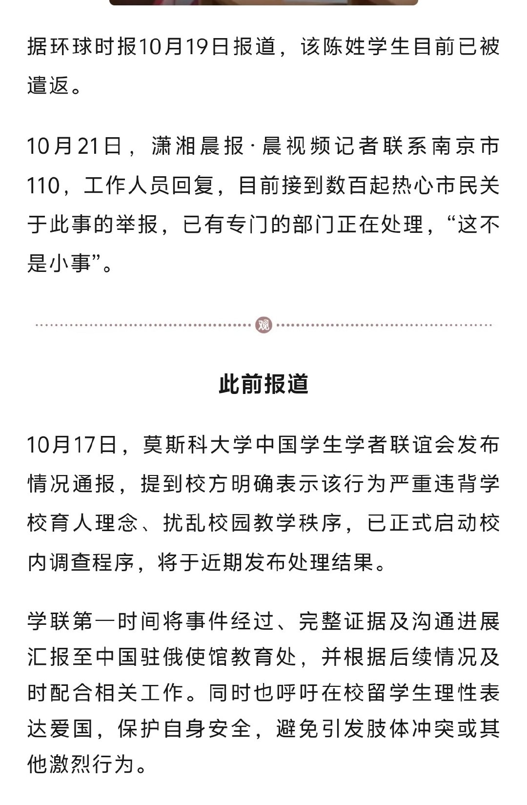 『南京警方回应“中国留学生在国外身披旭日旗”事件：收到数百起举报，有专门部门处理，“这不是小事”』 ​