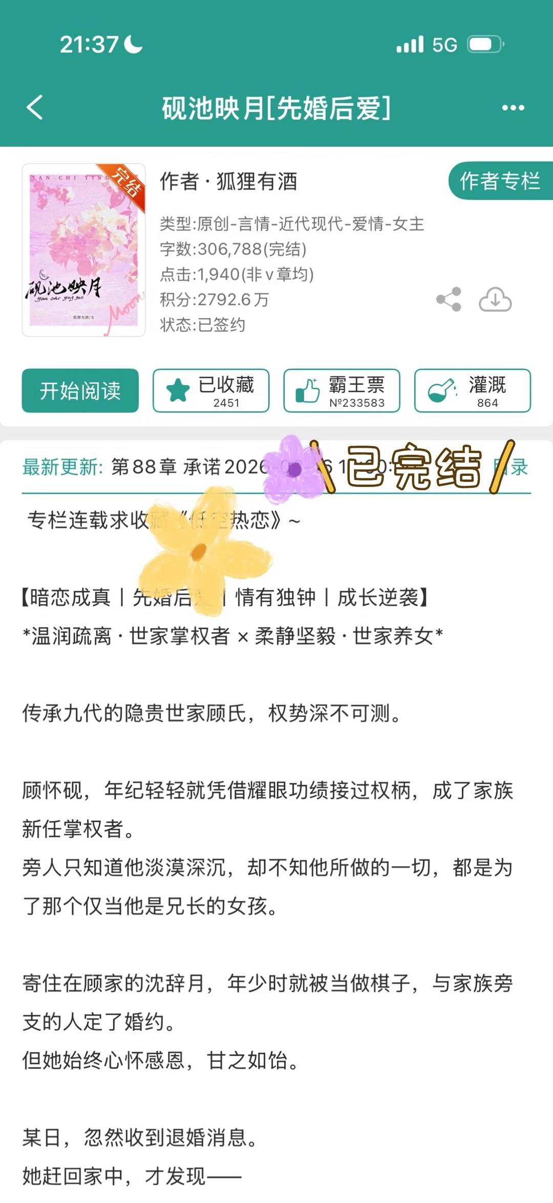 掌权者x养女 蓄谋已久的先婚后爱