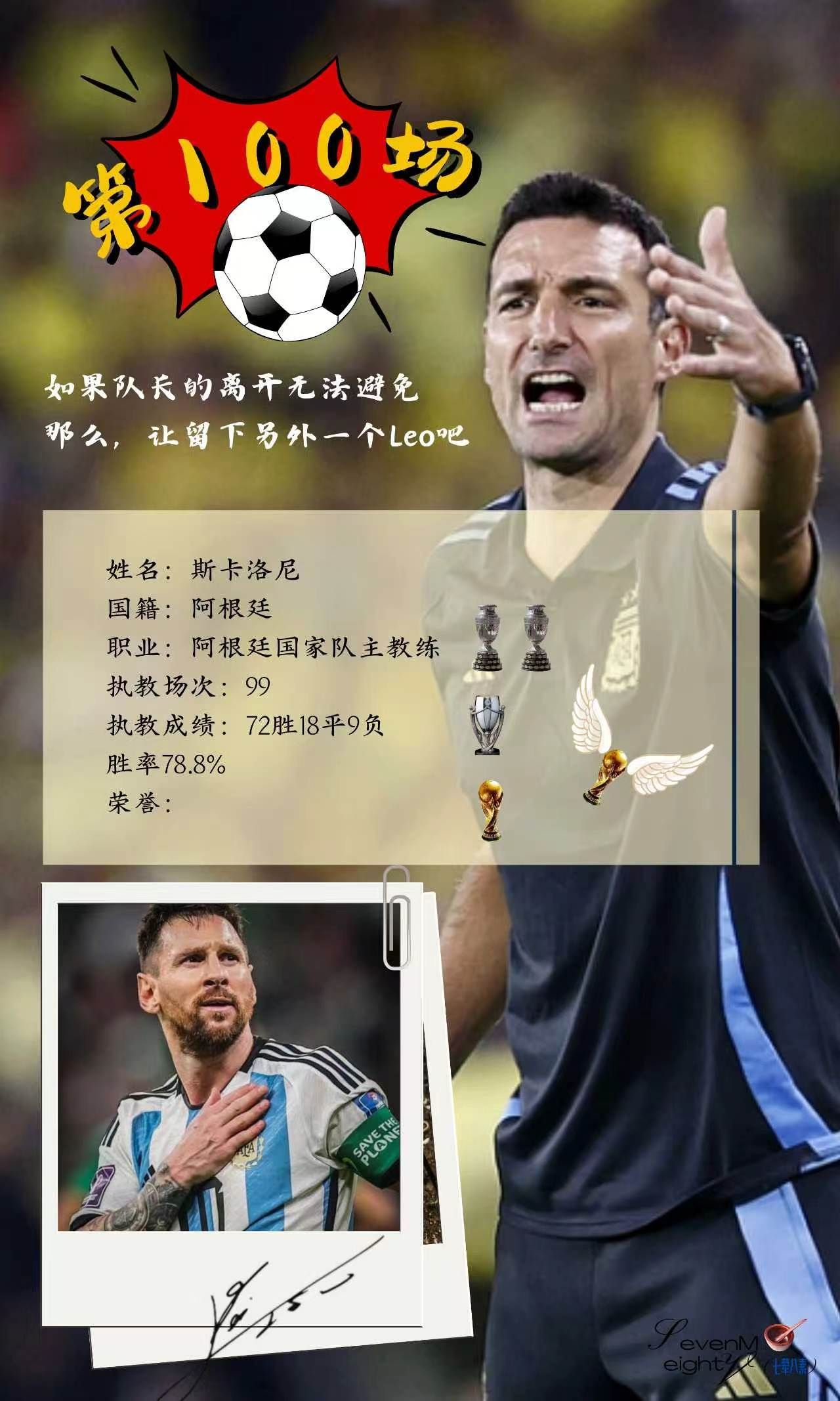 同时也在考虑世界杯之后的安排。这场比赛将成为斯卡洛尼执教阿根廷队的第...