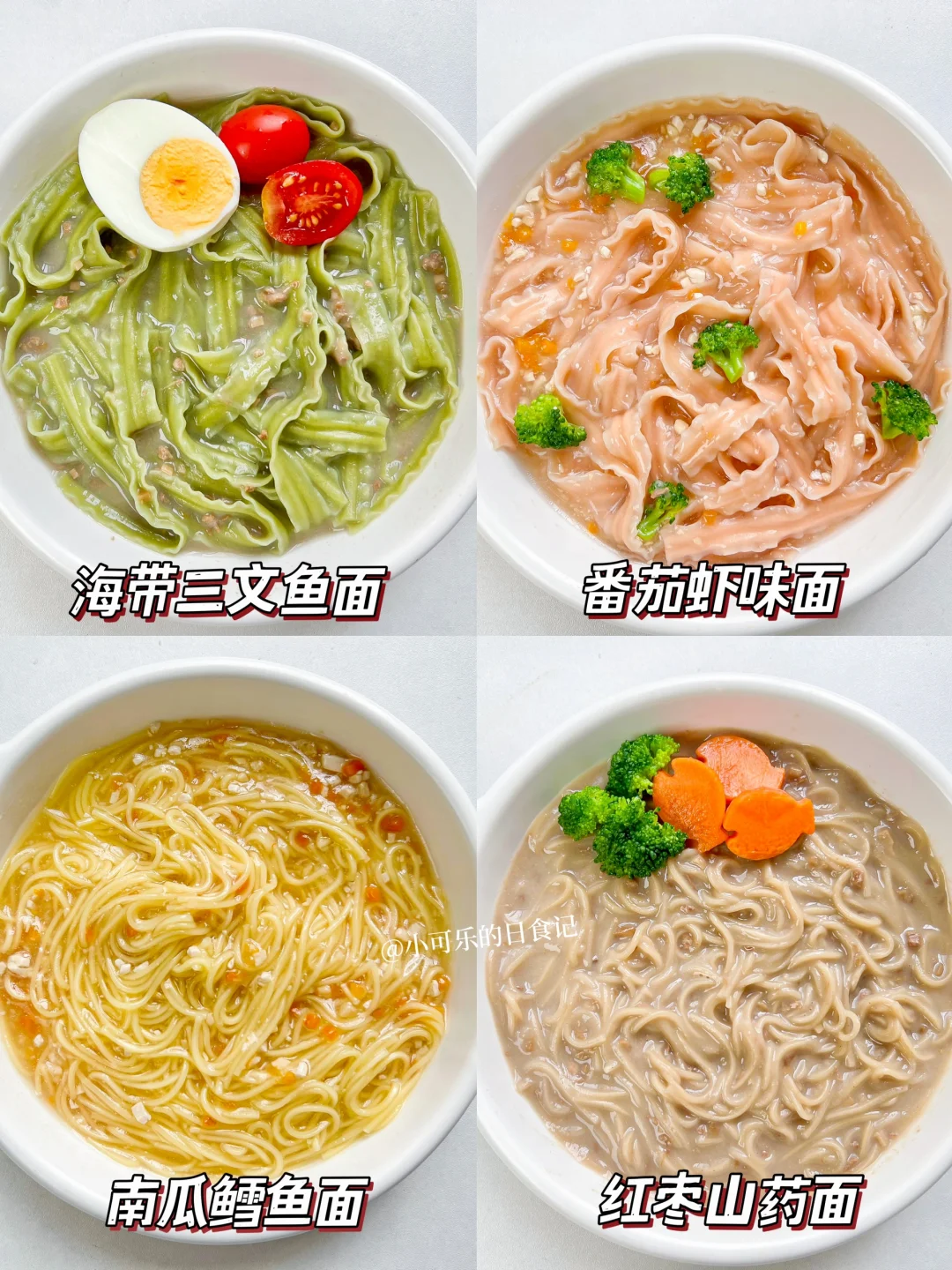 超快手🥣营养开胃的宝宝辅食面条｜宝宝光盘