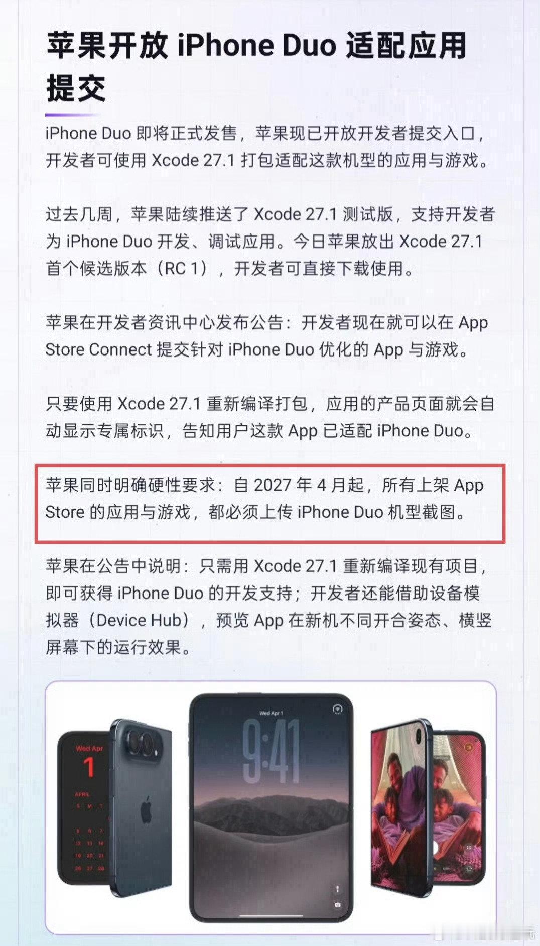 #iPhoneDuo 强制适配#苹果是软件市场最大的垄断巨头，真不是开玩笑的。

就是有这种底气，所以iPhoneDuo做成什么样子都有人买。[允悲] ​