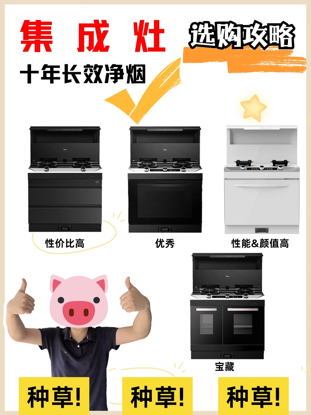 被误解的集成灶！保姆级选购攻略~❤️