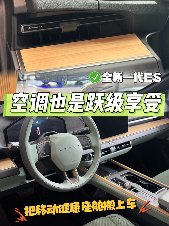 全新一代ES｜把移动健康座舱搬上车✨