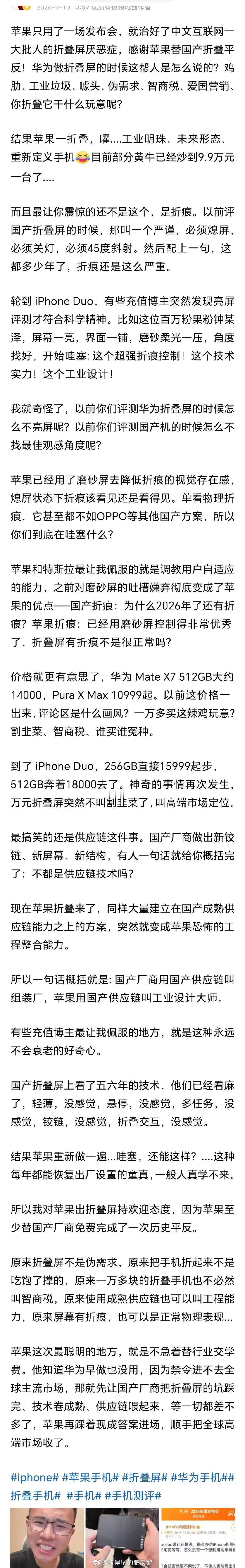苹果折叠屏手机折射出来的百鬼夜行，“崇洋媚外”已经刻入其骨髓……

有人乐意趴着叼盘子，咱没必要劝其站起来啊。 ​
