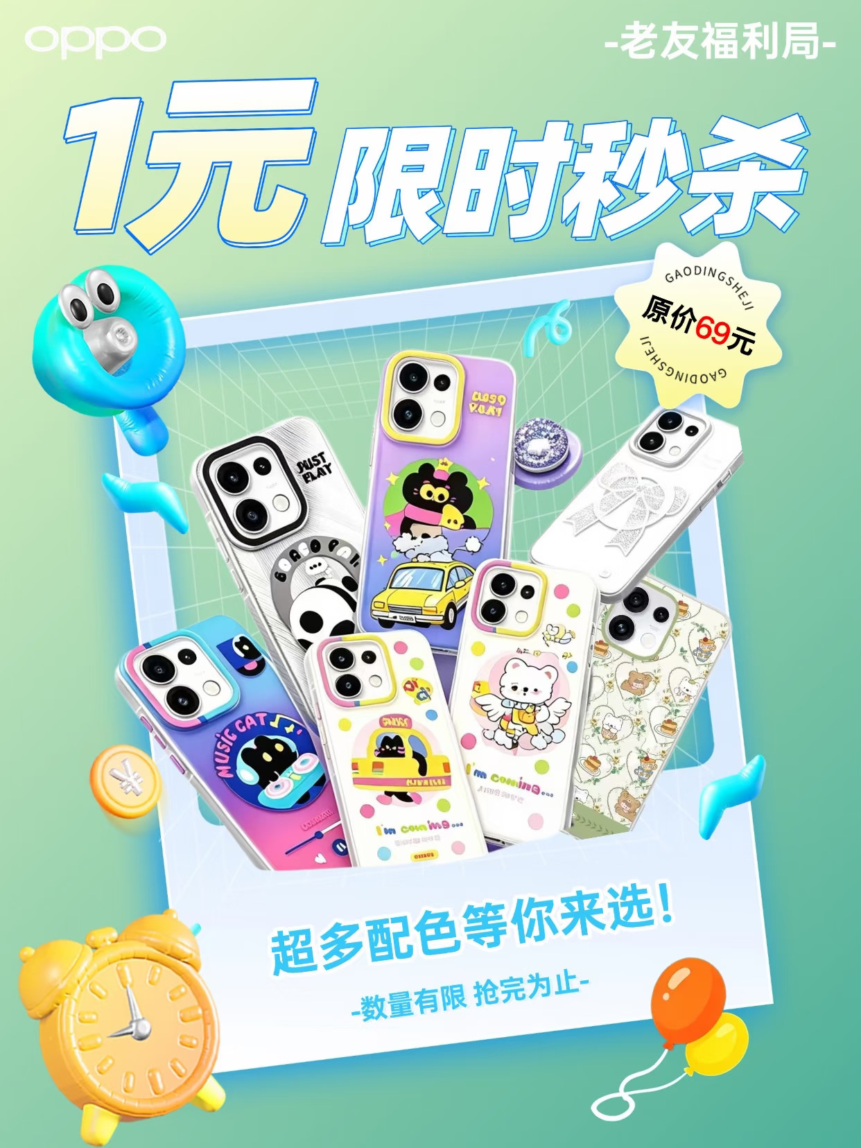 苏州 OPPO 老友福利｜手机壳 1 r换购攻略