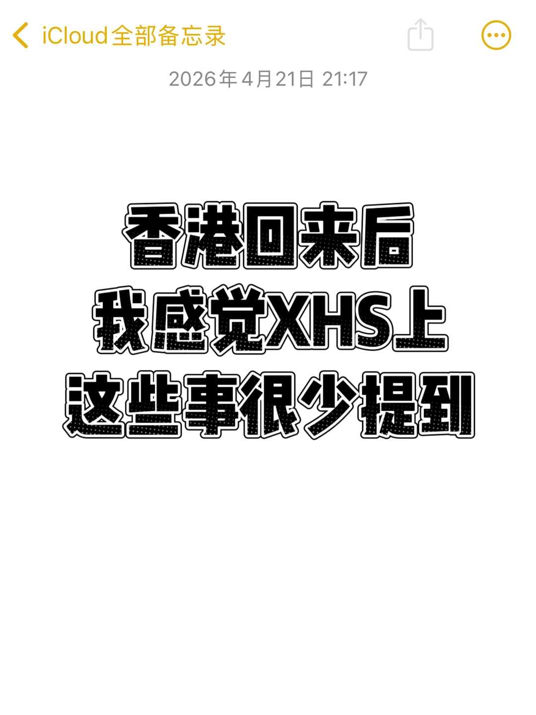 真正去过香港才知道的细节。。。