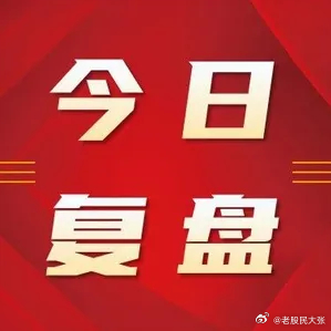 #a股# 收盘解读

经过昨天的大跌，再加上节前量能释放不出来，今天的市场趋于平静，也收了自2025年7月以来的最低成交量，盘面上相对强势的是PCB，房地产，电池，文化传媒等，明天也是国庆节前的最后一天，量能也不大可能会释放，今天的平静大概率会延续到明天，至于国庆节后的走势，那就要看国庆节期间 ​