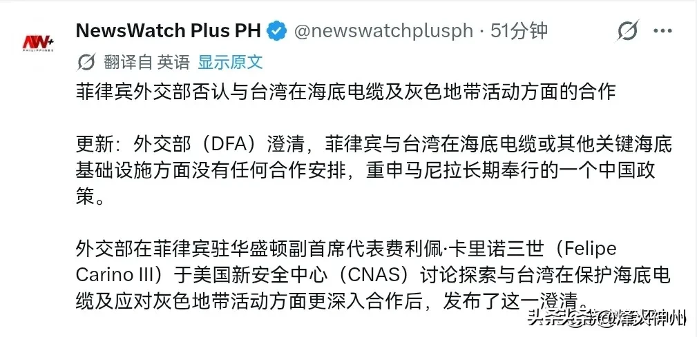 10月26日，根据外媒报道，菲律宾外交部表示，菲律宾与台湾在海底电缆或其他关键海底基础设施方面没有任何合作安排，重申马尼拉长期奉行的一个中国政策。

评几句
此前，菲方个别驻外官员大放厥词，炒作所谓对台“务实合作”，试图在两岸关系中制造灰色地带，企图以民间、经贸、基建为切口，变相提升台菲实质联系，触