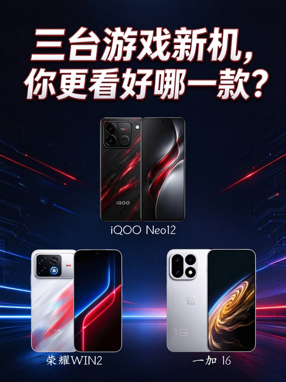 三款高刷旗舰新机，你更喜欢哪一款