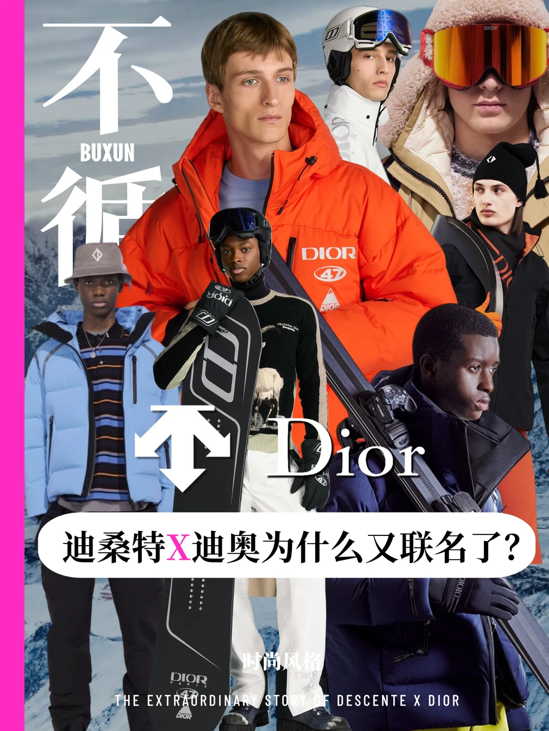 1%滑雪者的共同选择：奢侈品又又又联名了！