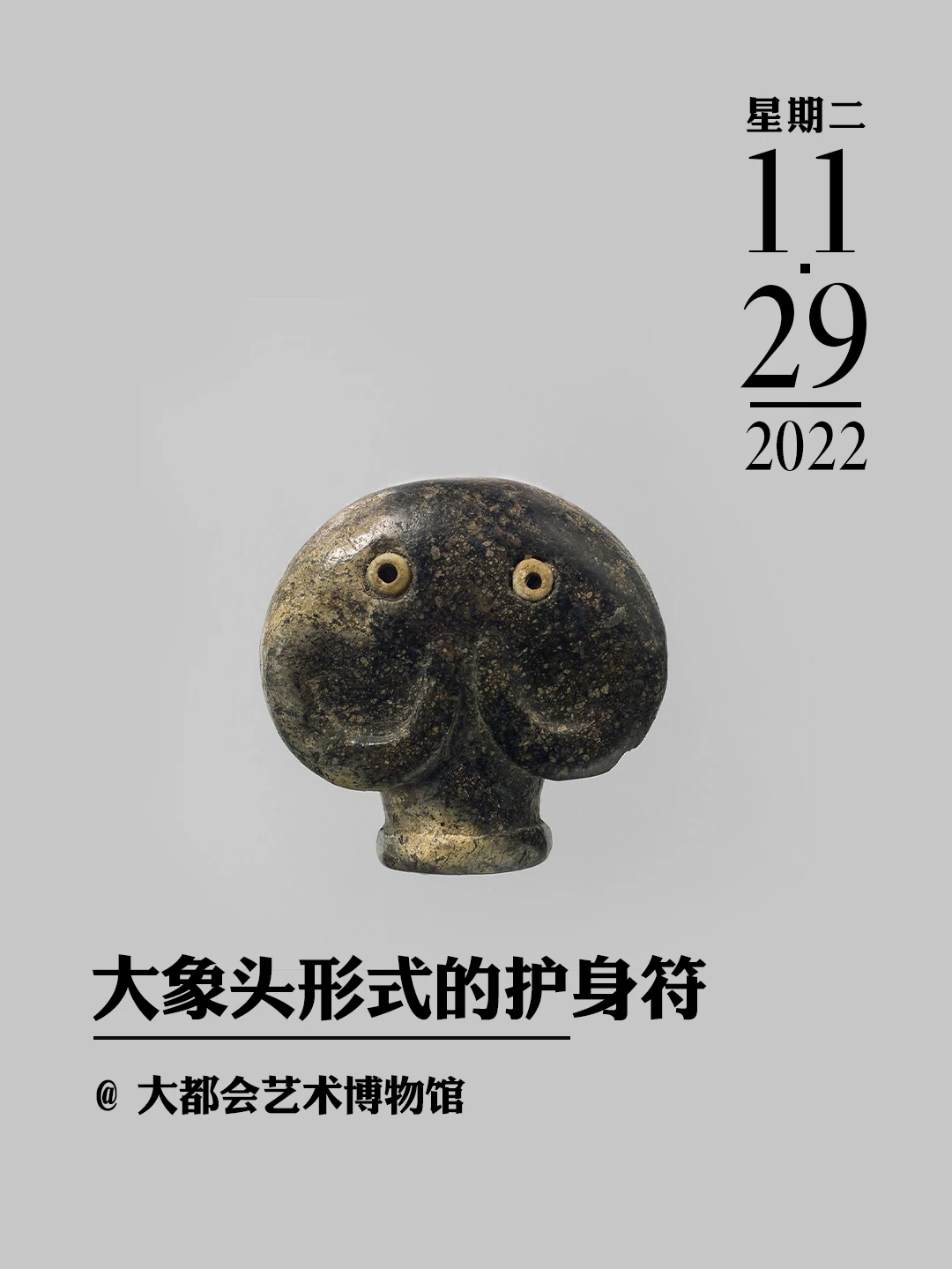 文物会说话 | 大象头形式的护身符