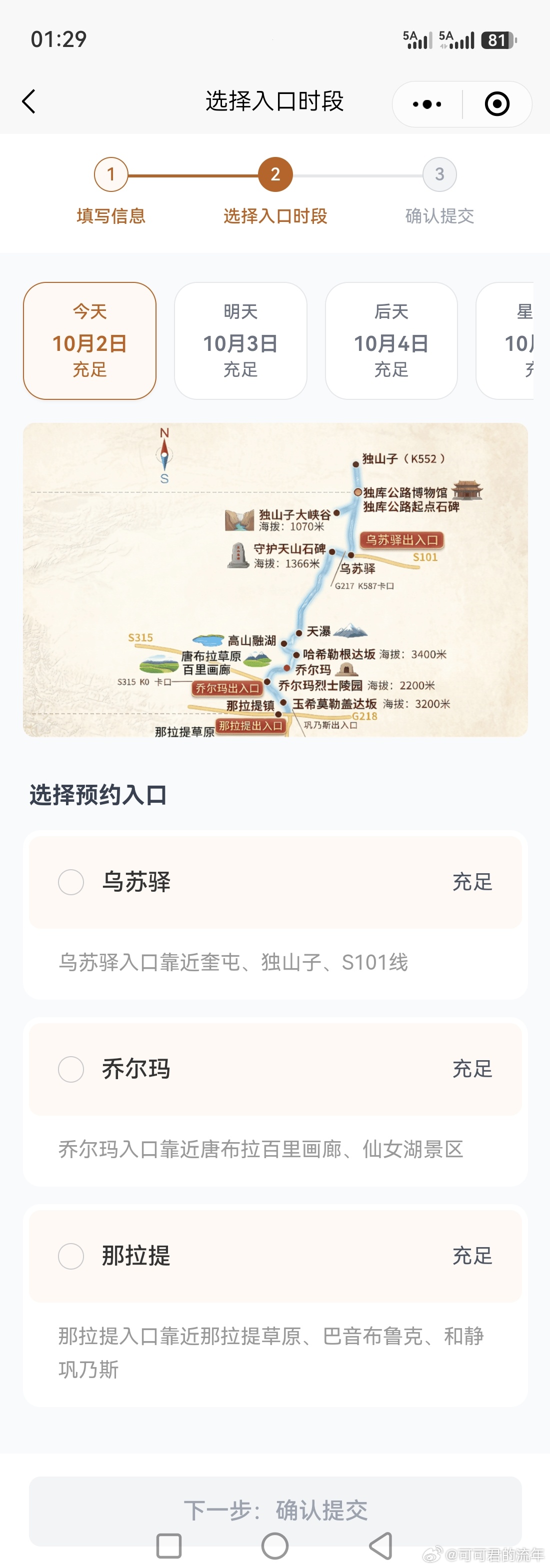 旅居新疆独库公路 本月8号独库公路就要封路了，在伊犁的我感觉预约准备去南疆再享受一阵子，南疆也比较暖和。傻傻的以为帽子叔叔会看我的预约信息，实际是但凡当日预约的车辆路边的系统自动识别，所以畅通无阻，而没有预约的车辆就不行，太高级了，呵呵🙂！话说秋季的那拉提依然很漂亮，没有了靓瞎眼的青绿却有斑斓的秋衣，很透，加上起伏的山峰和云松的衬托，层次立体自成一派～非常漂亮！巴音郭楞