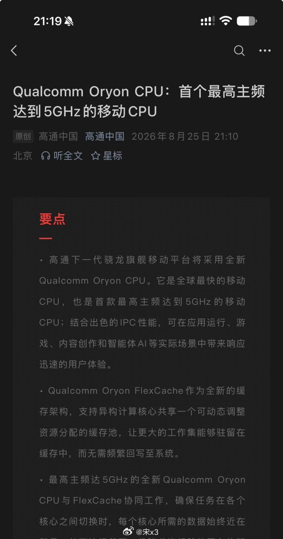 卧槽，高通官宣突破5GHz了[捂嘴哭]这一代又是2nm，感觉今年骁龙要起飞啊 ​