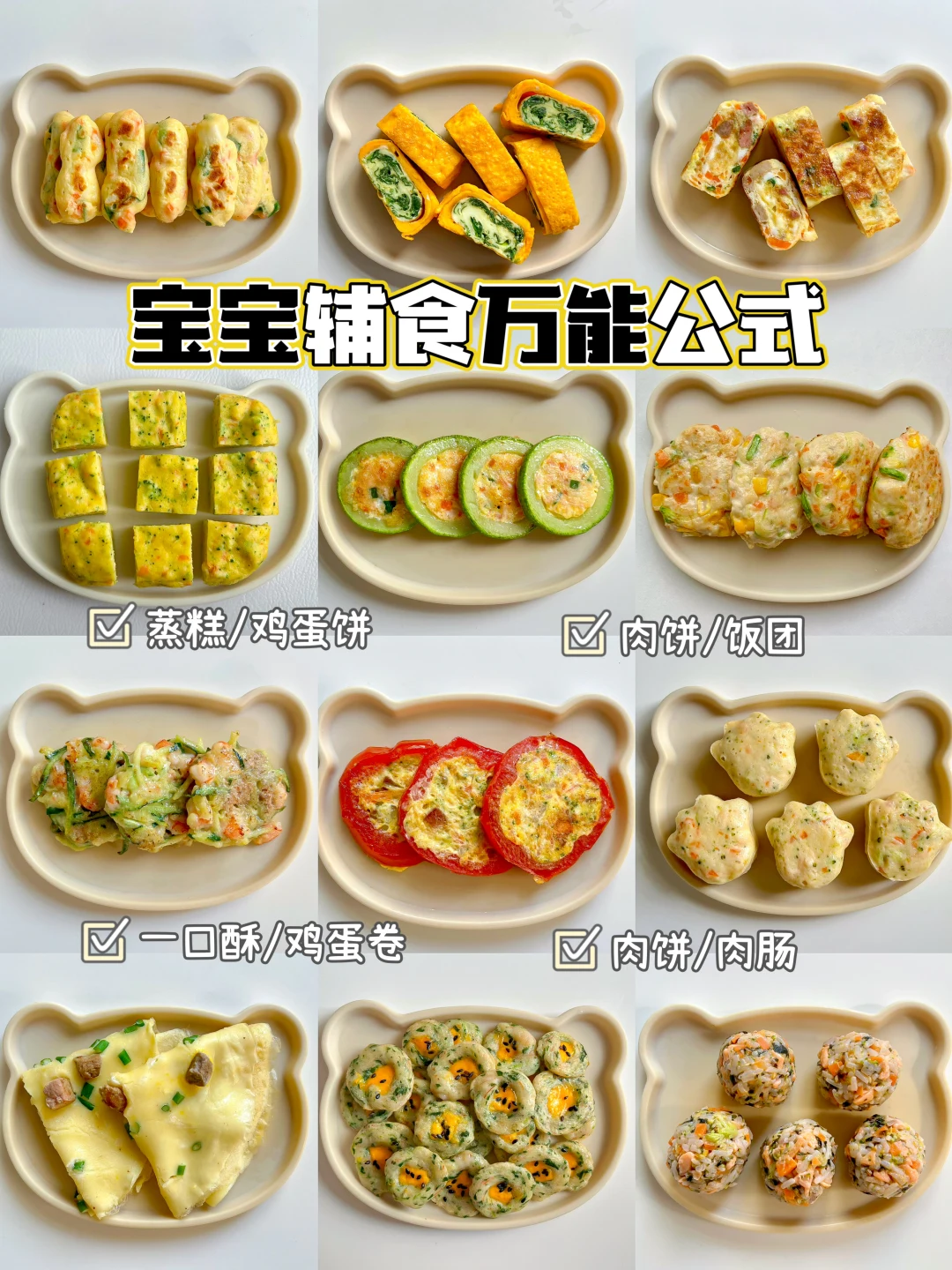 8M辅食｜12款入门级手指食物合集 营养好消化