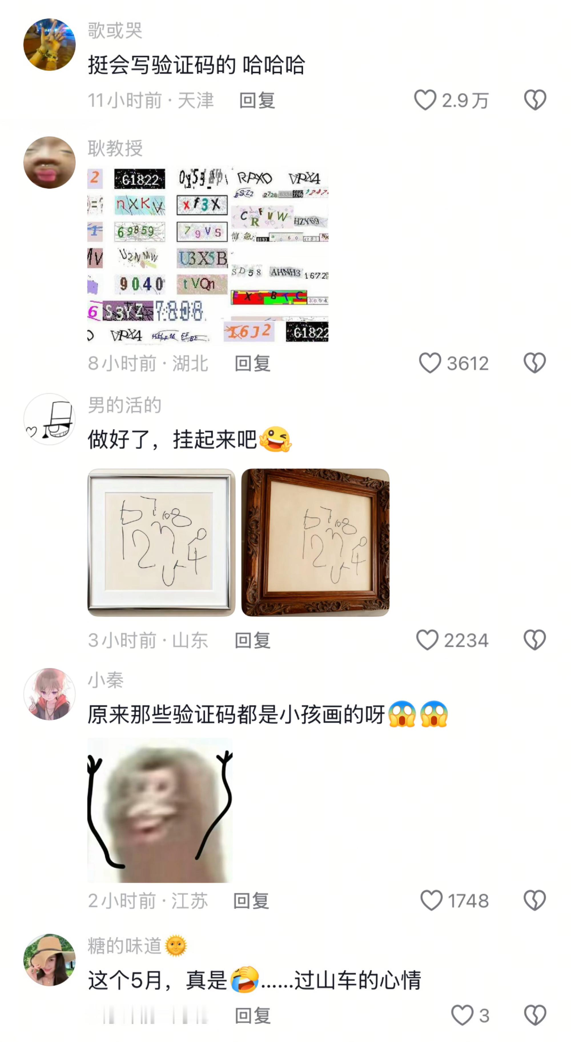 这验证码每一笔都写得出乎意料，也太会“整活”了吧[灵光一闪]！