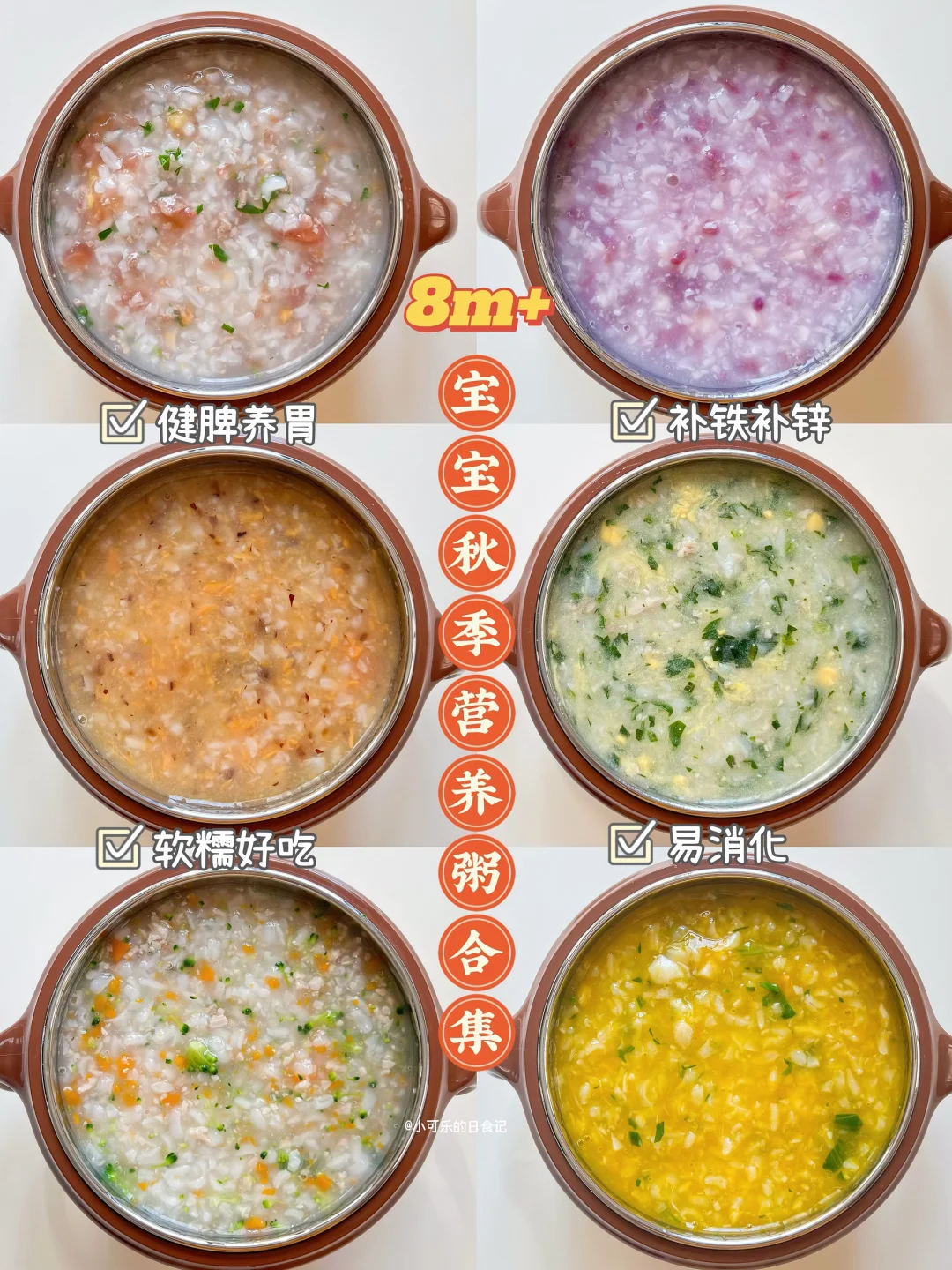 8M+宝宝保温碗暖胃粥｜荤素搭配🥣好消化