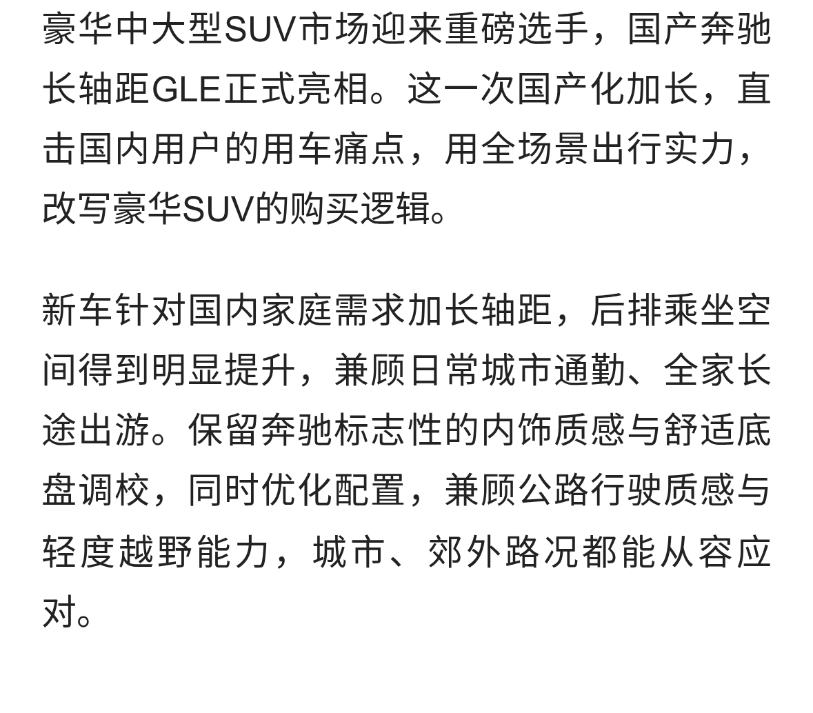 国产奔驰GLE登场！加长车身，重塑豪华SUV选购思路