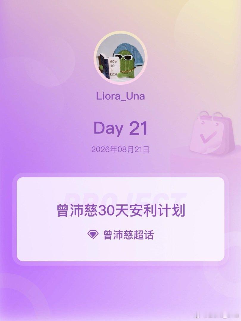 #曾沛慈[超话]##曾沛慈30天安利计划##曾沛慈30天安利计划# Day21
 掉了超莱克，求捞一捞 ​