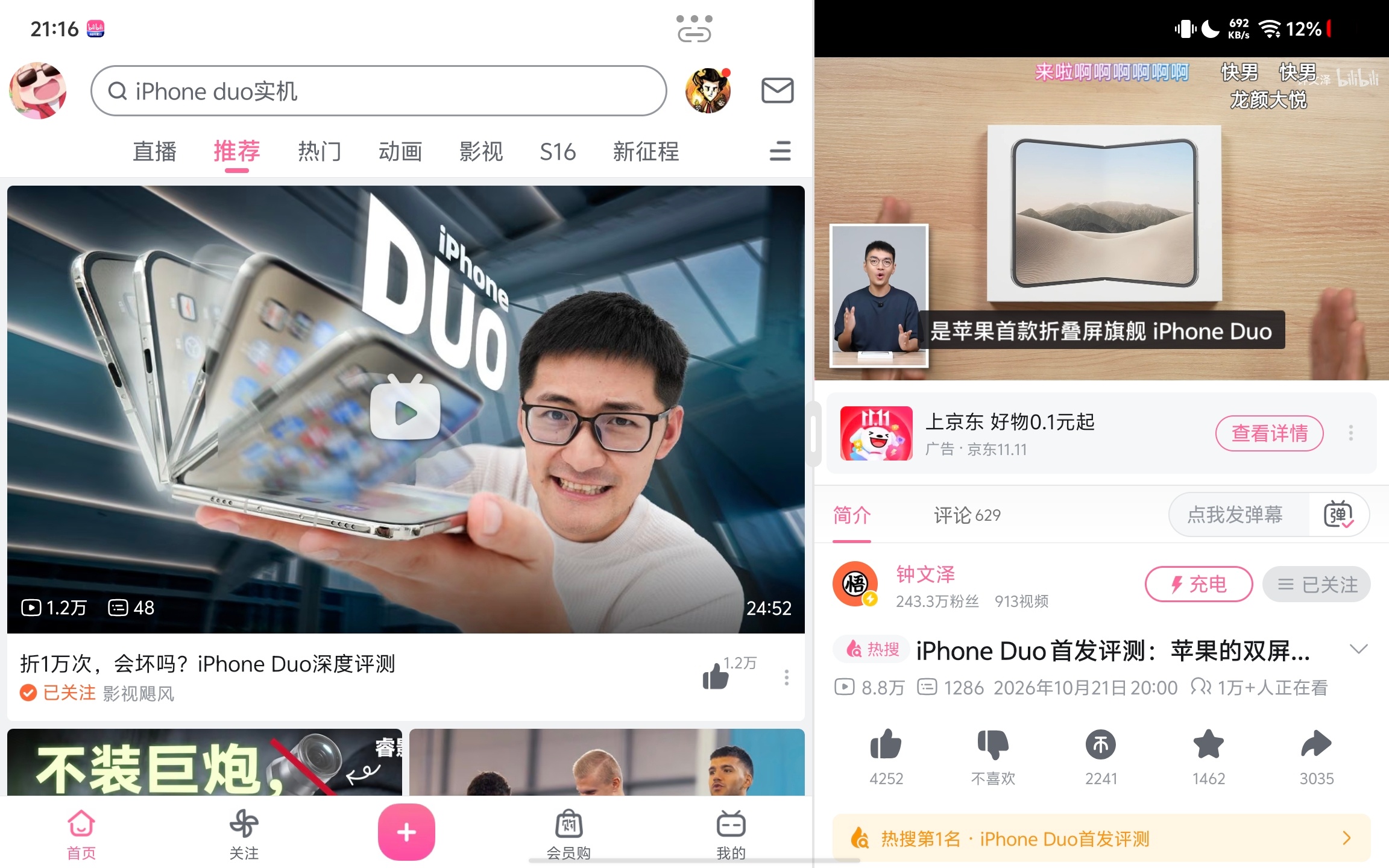 看了一大圈iPhone Duo 的首发评测视频
这机器刚上市的时候绝对很多人吐槽这里不好，那里没适配
其实很多问题安卓折叠都遇到过，但我觉得以苹果对于开发者的号召力，以及用户群体数量，过不了几个月，Duo的软件体验就能反超了。
现在就看张小龙能不能在23号把那个软件适配好了，究竟会不会有平板版，我 ​
