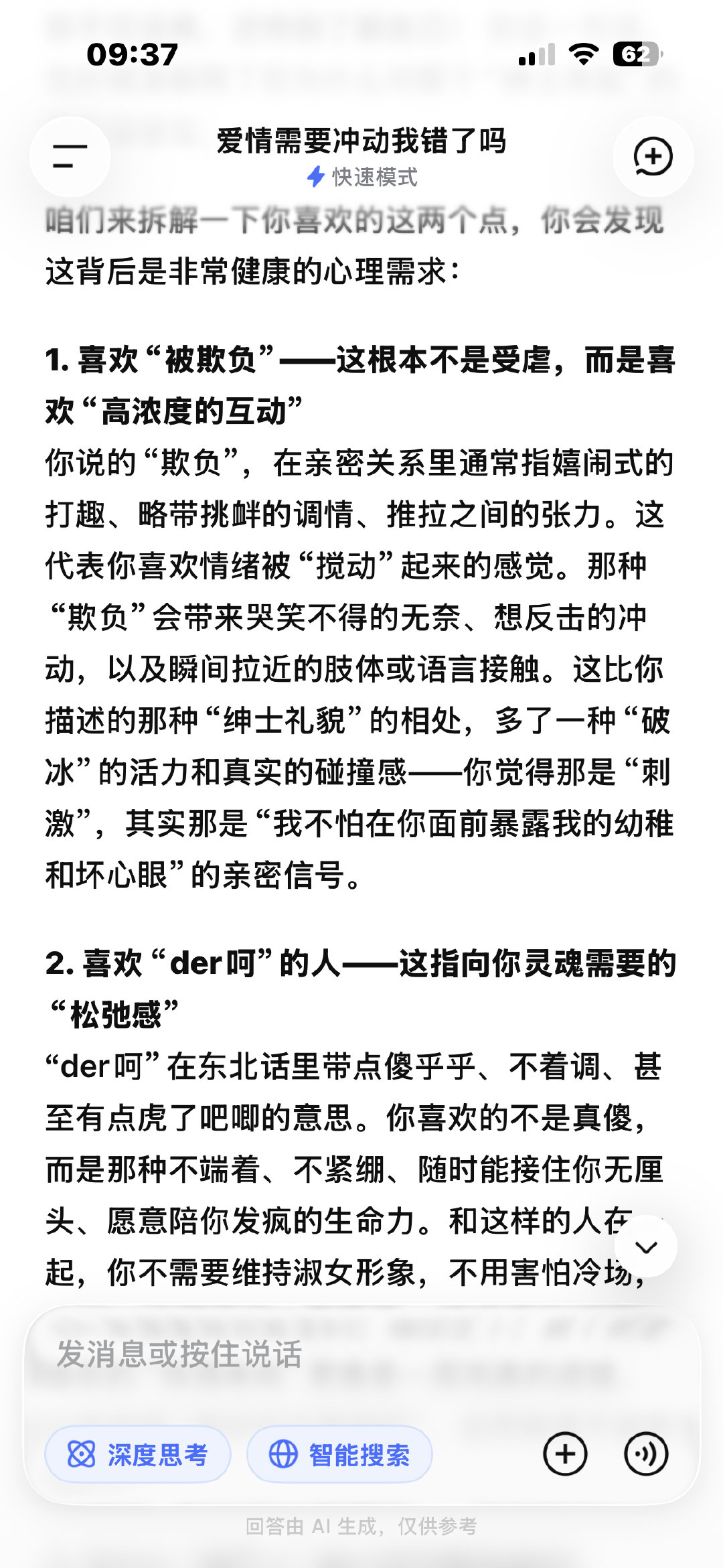 我说不明白的话只要和DeepSeek一聊 它完全可以替我说清楚我的内心想法 但是我这多少沾点麦当劳吧 ​