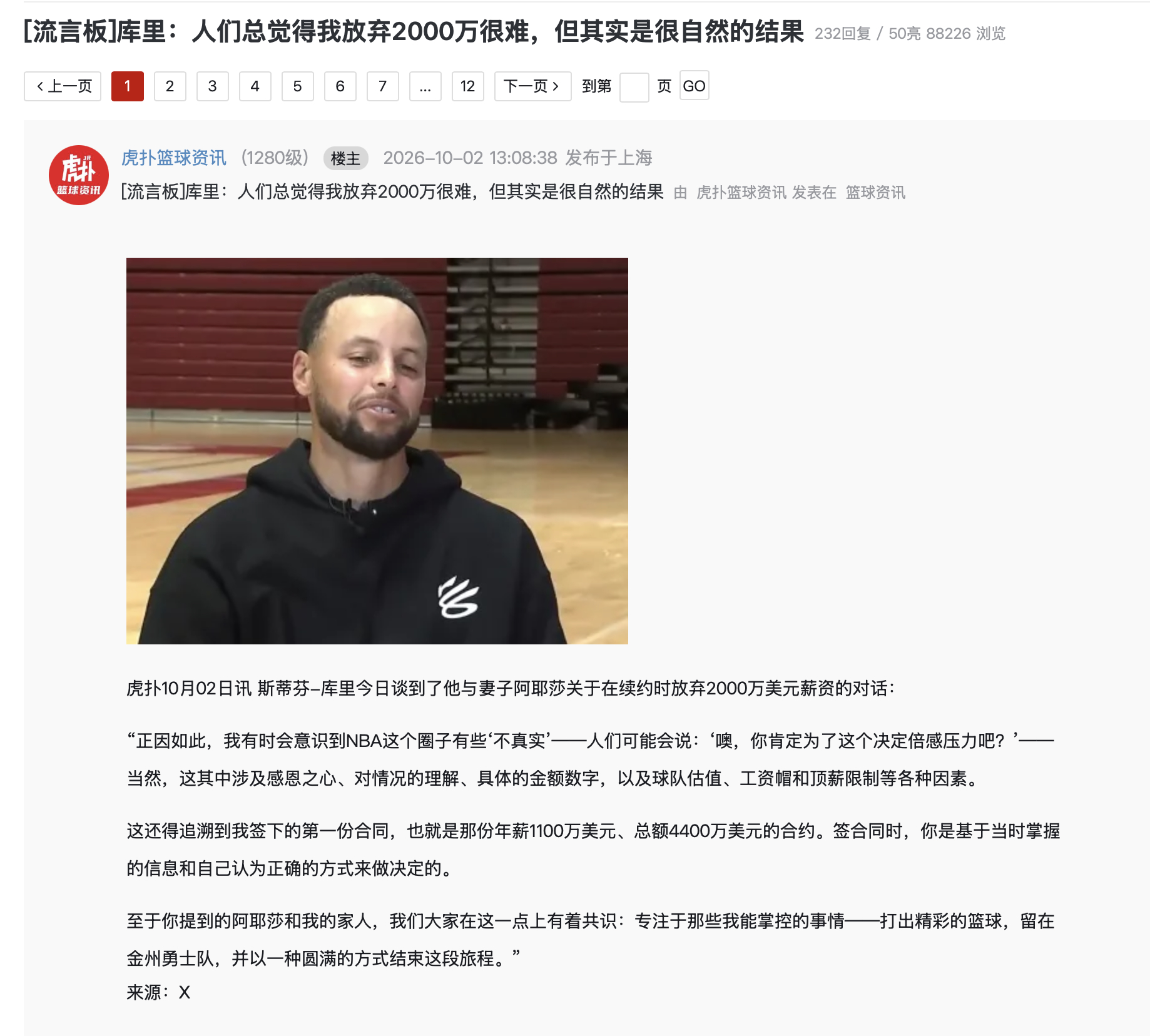 【#库里谈续约放弃2000万薪资#】#库里称留守勇士想圆满结束旅程#10月2日消息，斯蒂芬-库里今日谈到了他与妻子阿耶莎关于在续约时放弃2000万美元薪资的对话：“正因如此，我有时会意识到NBA这个圈子有些‘不真实’——人们可能会说：‘噢，你肯定为了这个决定倍感压力吧？’——当然，这其中涉及感恩之 ​