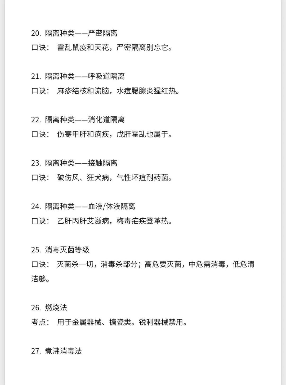 一组图了解人体医学基础知识和护理基础知识口诀。有些基础医学知识要知道，实在不明白问AI也比相信偏方靠谱多了。#村医用AI劝回借钱买偏方的村民##贵州村医半年用AI助诊5百余人# ​