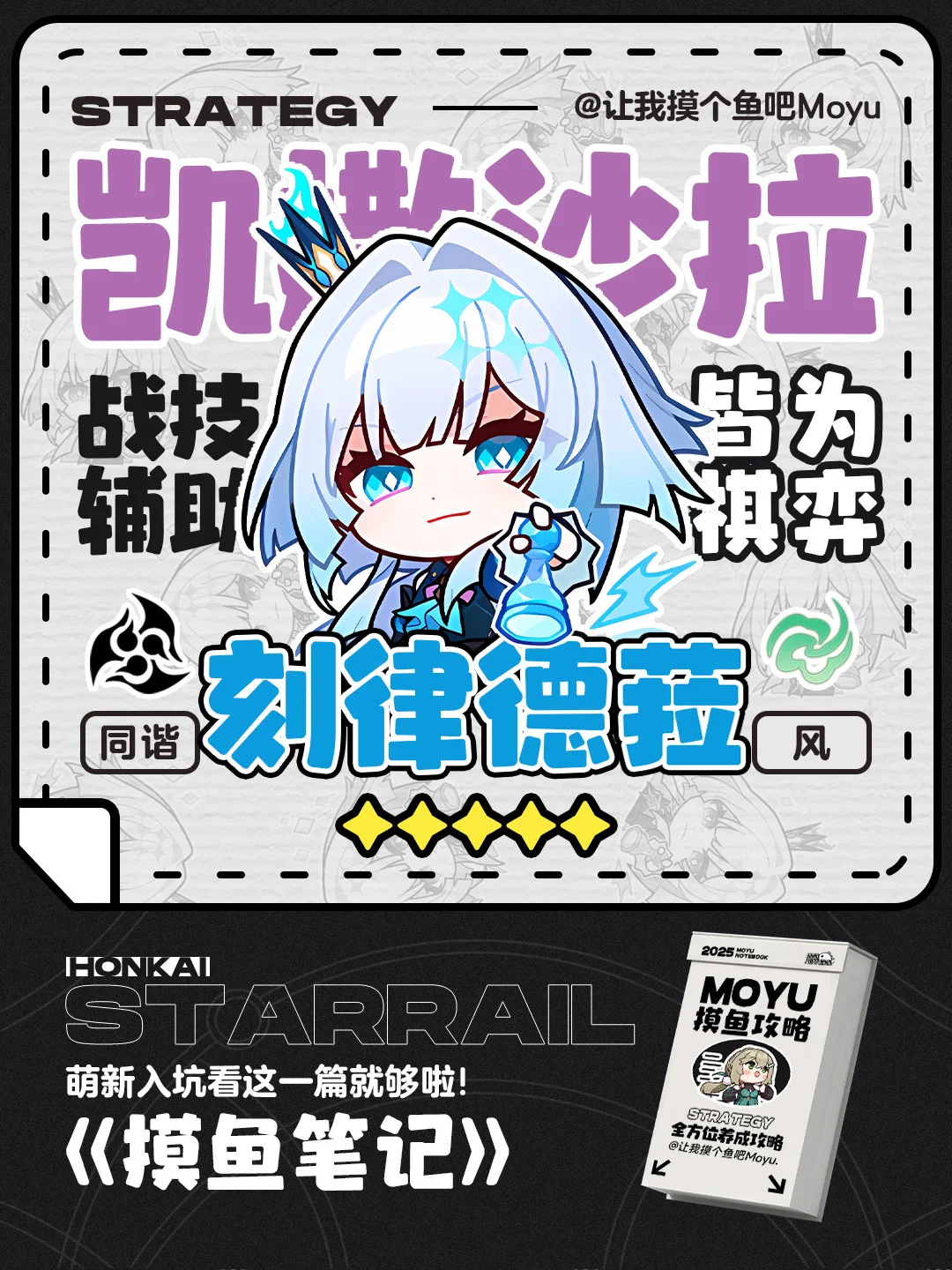 星铁V3.5丨刻律德菈攻略丨全方位养成攻略