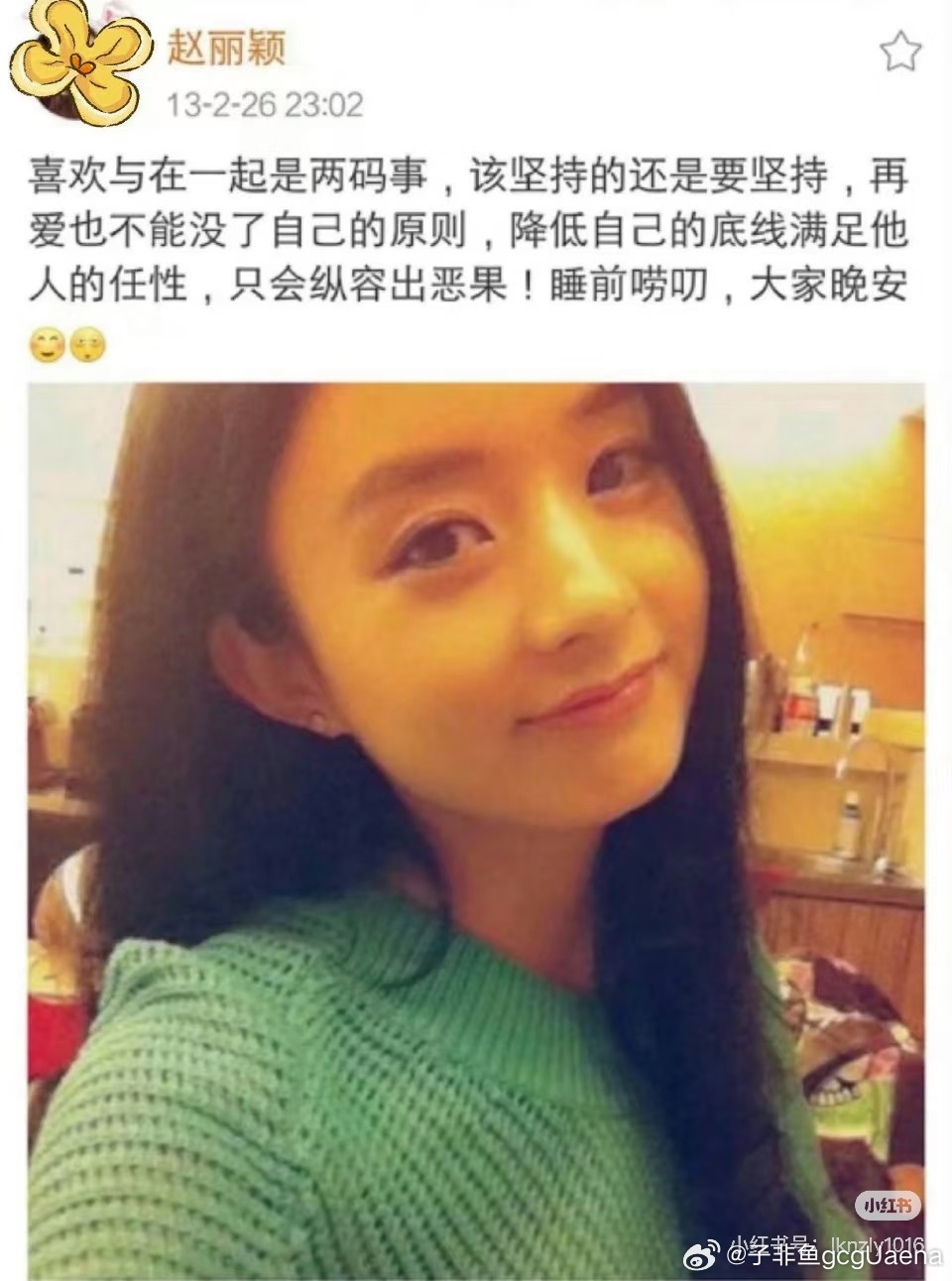 赵丽颖早期的权威，在男女关系里，男的出轨、男的不在乎家庭，在喊打小三的同时，男的才是最恶心的一方。不爱了就分开，但是要承担该承担的责任。一边享受刺激、一边伤害家庭，学会对任何人祛魅。
如果闺蜜能喜欢上你男朋友，说明男朋友也给了闺蜜一些信号，以及绝对不惯着不好的人和事，降低自己的底 ​