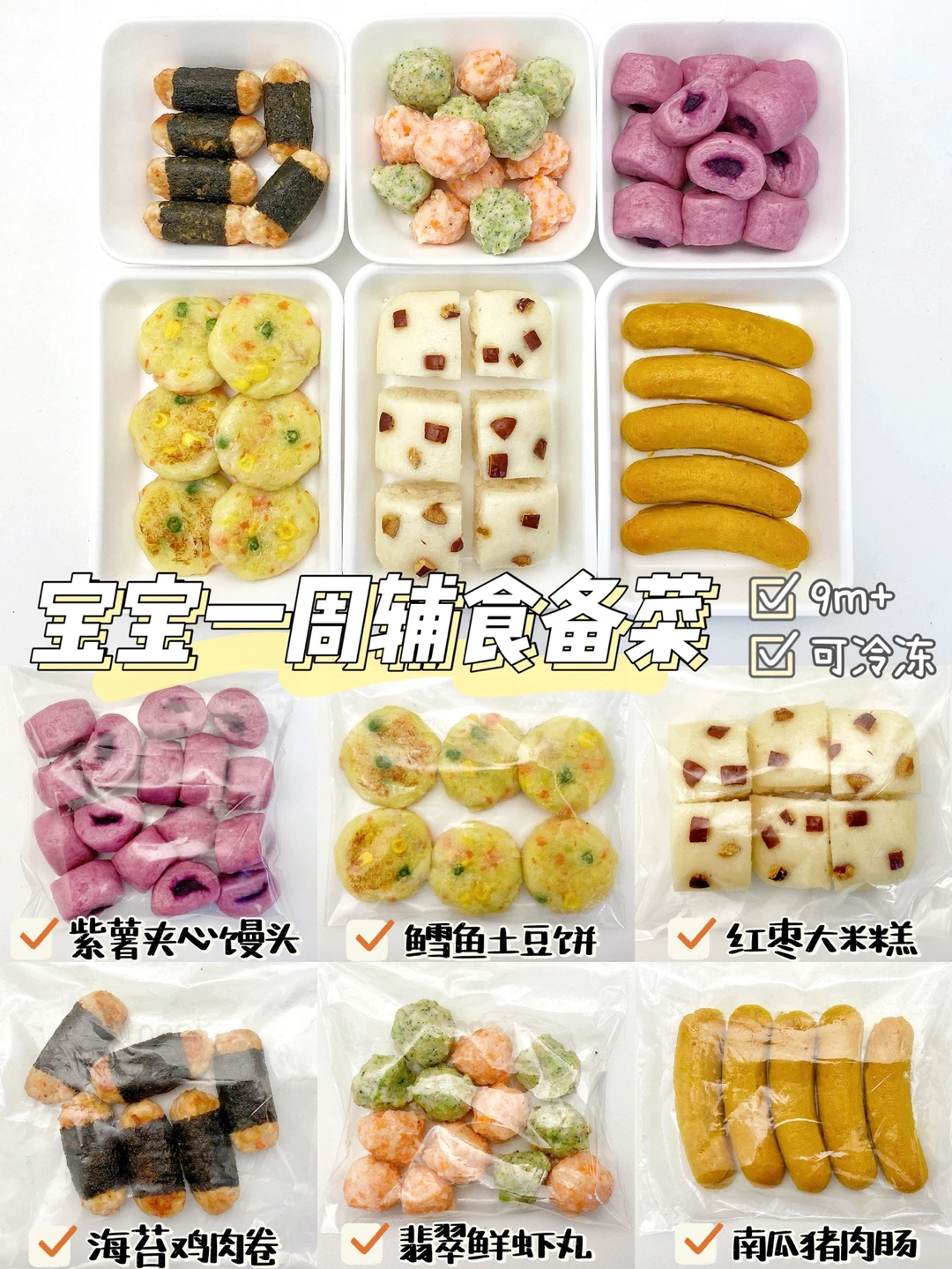 宝宝一周辅食备菜‼️∣高效备菜✅轻松带娃✅