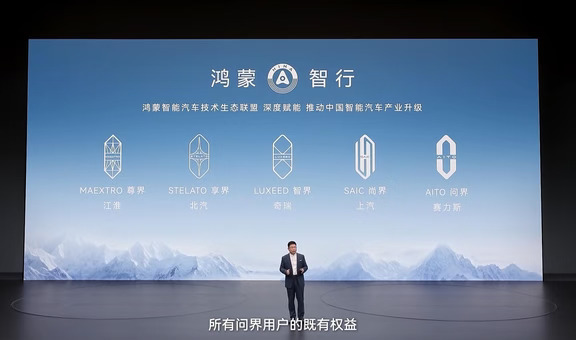 华为余承东在直播明确表示问界后续发展