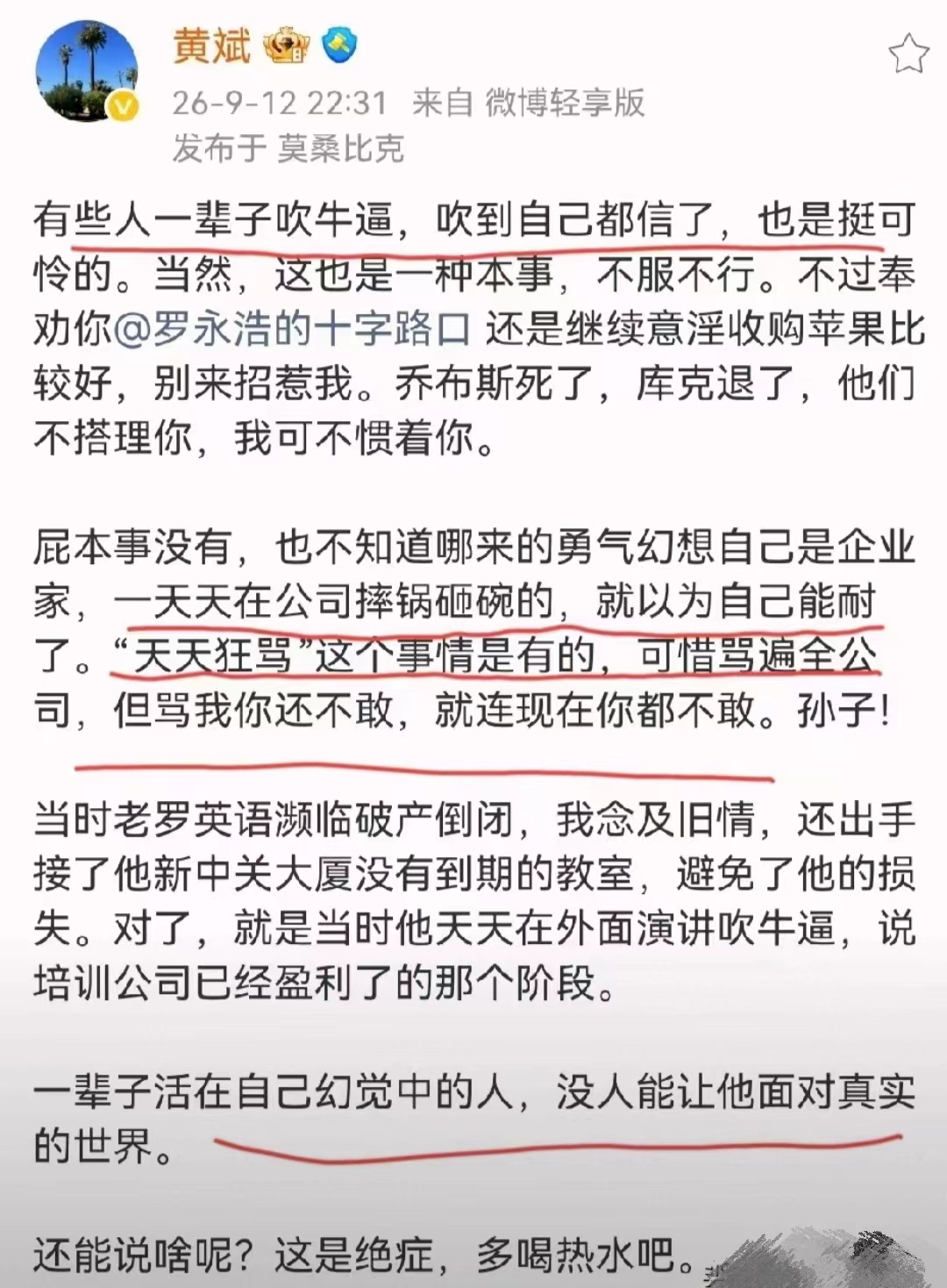 昔日合伙人微博公开开战，撕开罗永浩创业时期的办公室真相，一边对外宣讲盈利神话，一边内部濒临倒闭，人前励志英雄，人后暴躁管理者，一场十年前的旧账，再次搅动互联网舆论。
在黄斌的叙述里，罗永浩并没有大众想象中那般强悍。他认为罗永浩对自身能力存在巨大误判，一直幻想自己是可以掌控全局的大老板。在当年的办公场