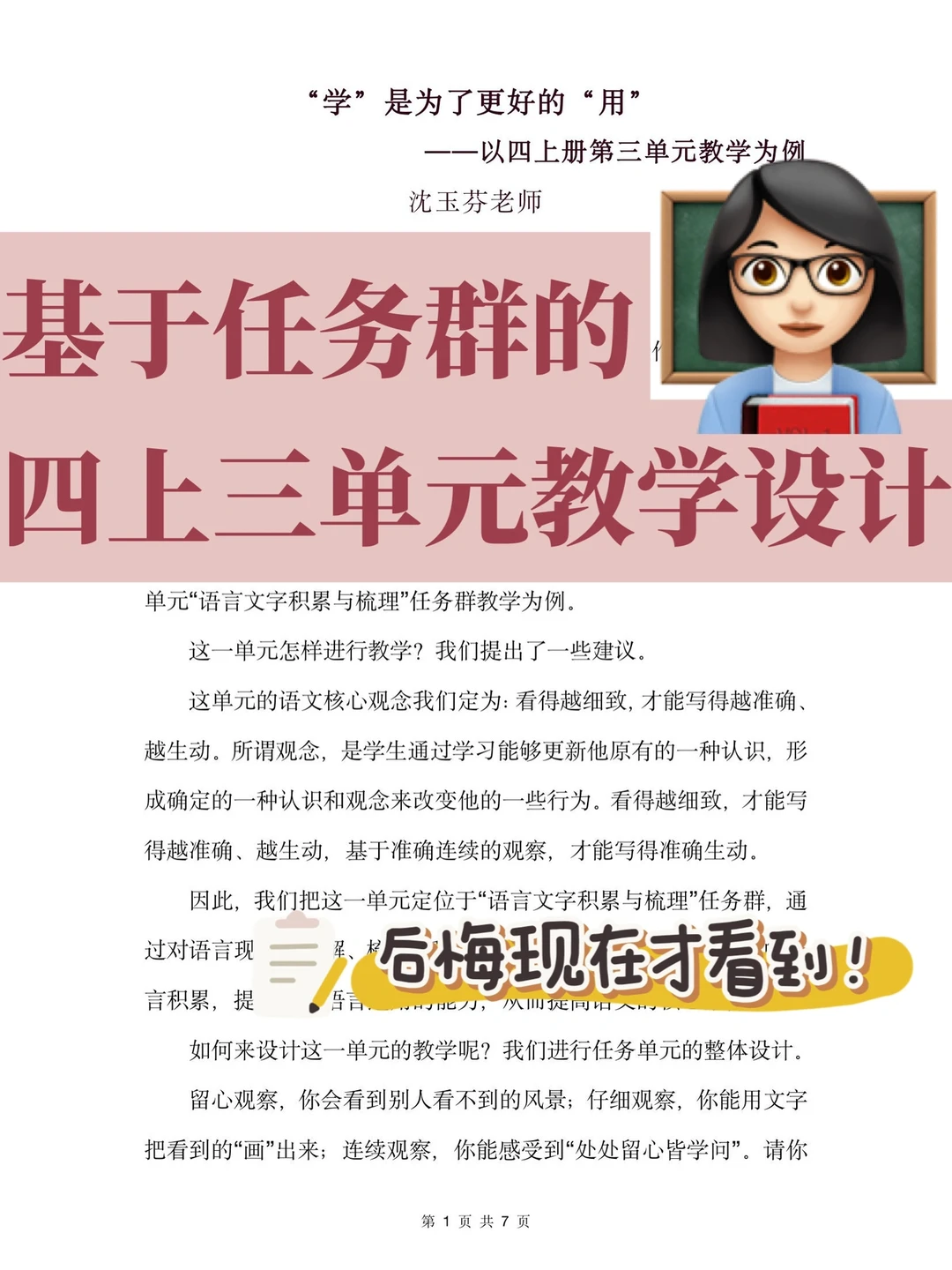 👩🏻‍🏫一看就懂 | 基于任务群的教学设计！